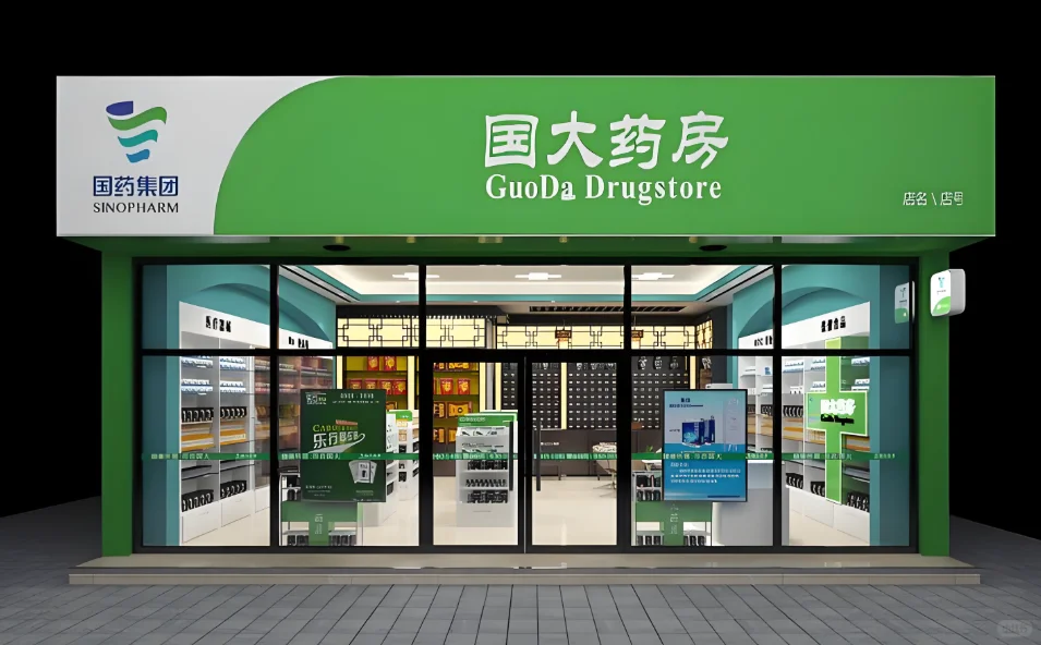 医药连锁——国大药房
