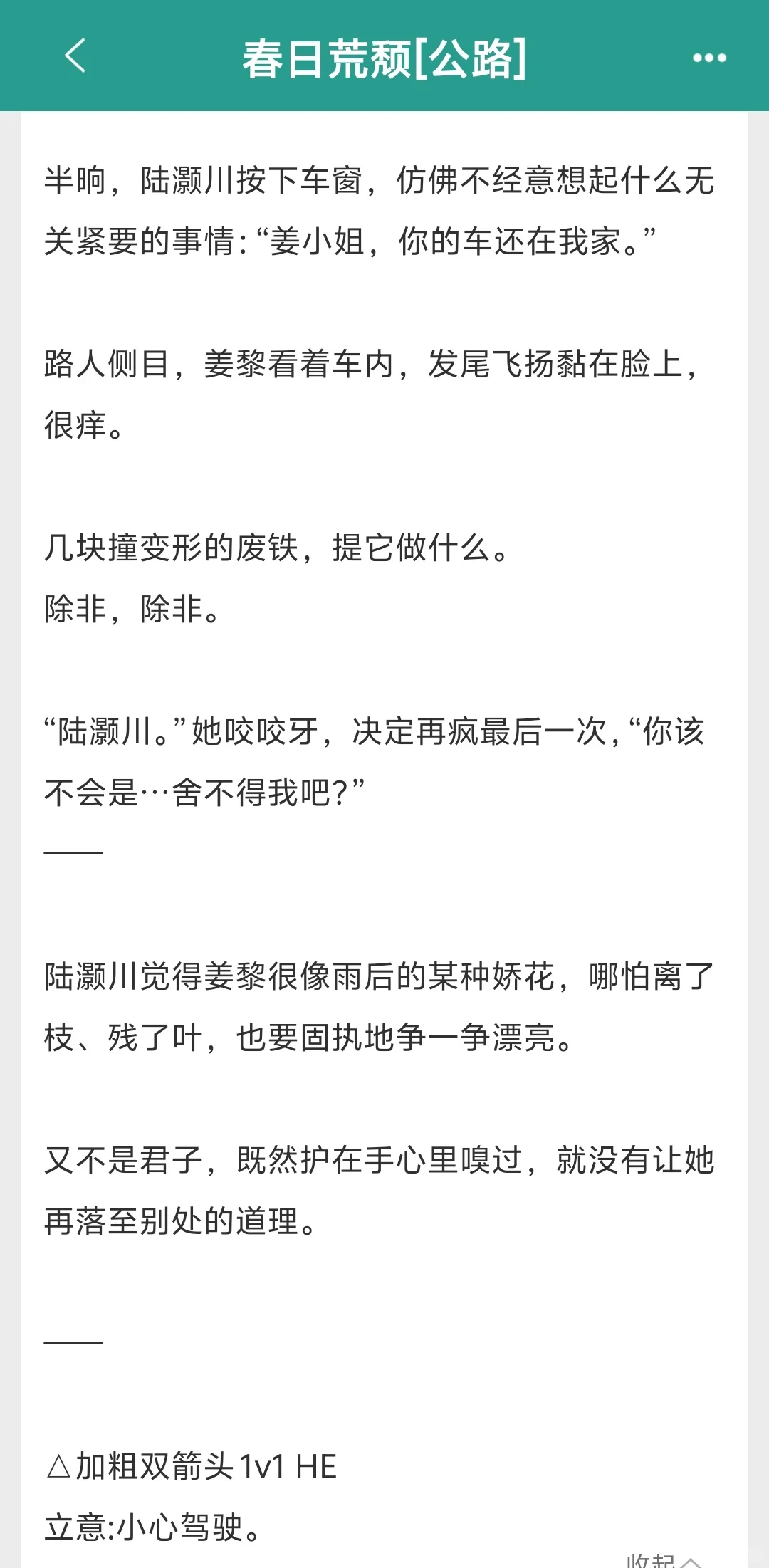 公路文！猛虎x蔷薇先🛏️后i