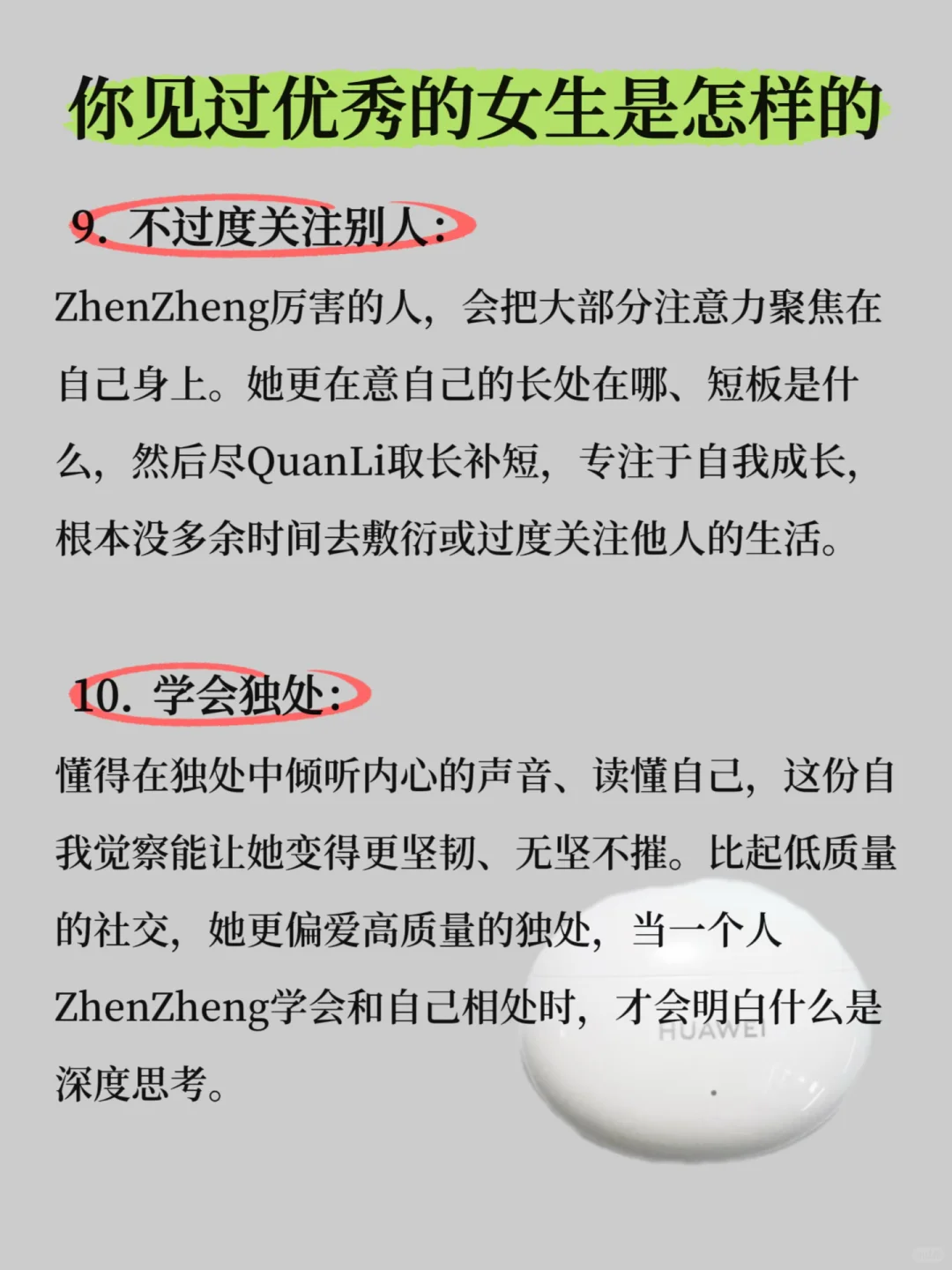 你见过优秀的女生是怎样的？