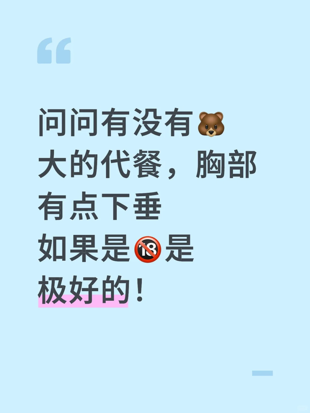 老公求代餐