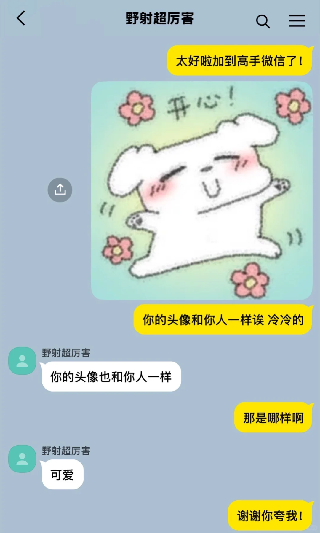 和别人挂情侣标后游戏固搭突然急了1