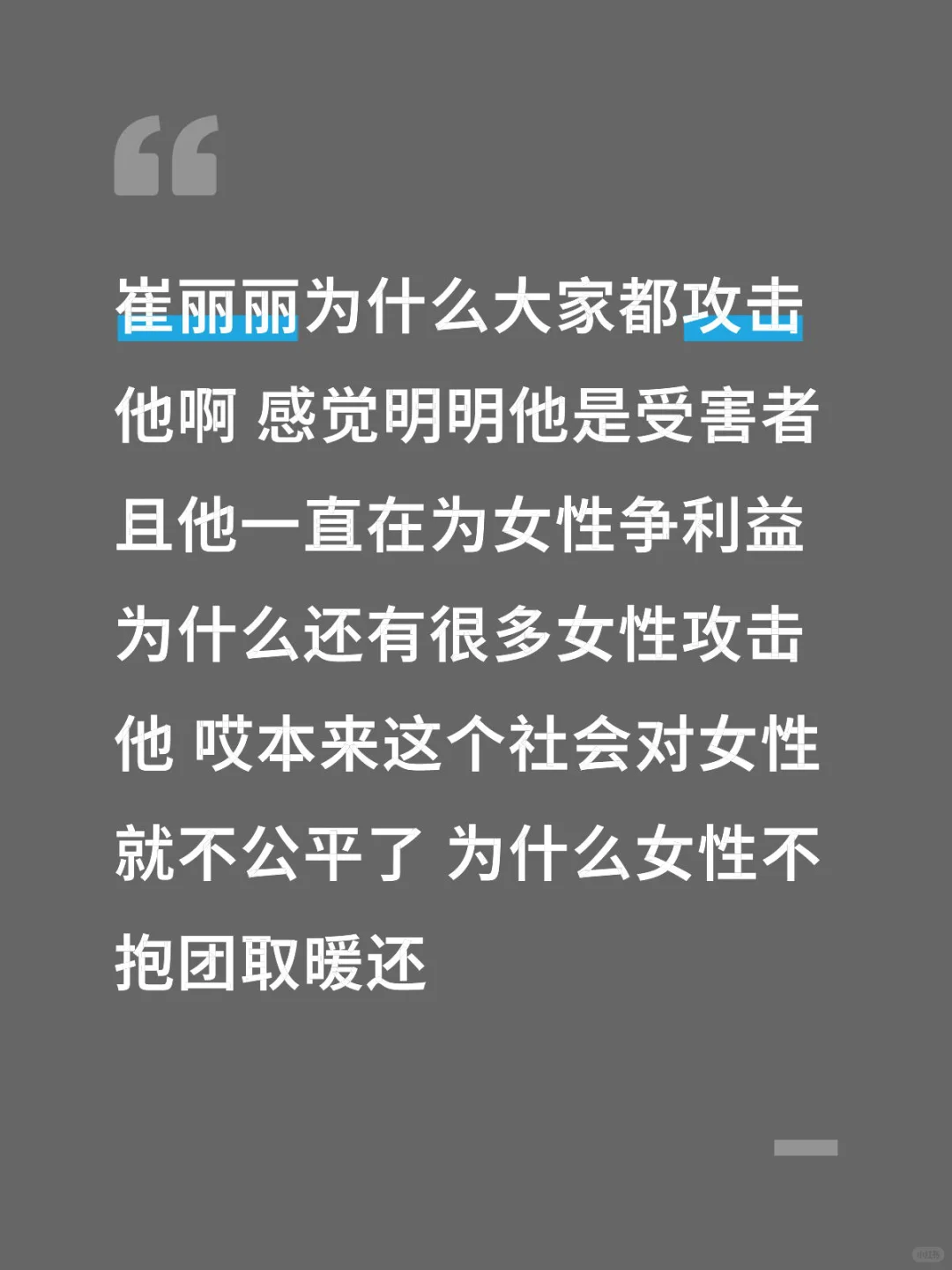 崔丽丽事件