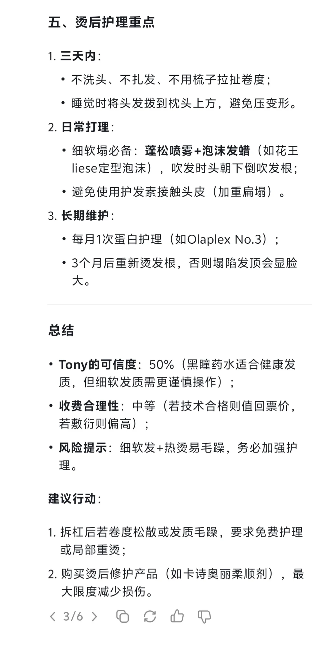 姐妹们谁懂啊，Deepseek还懂烫头……