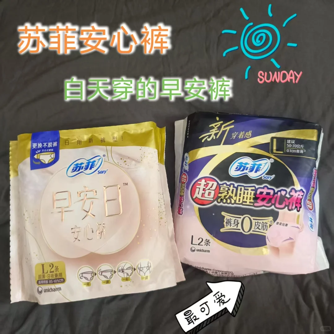 日夜都安心 安心睡整晚