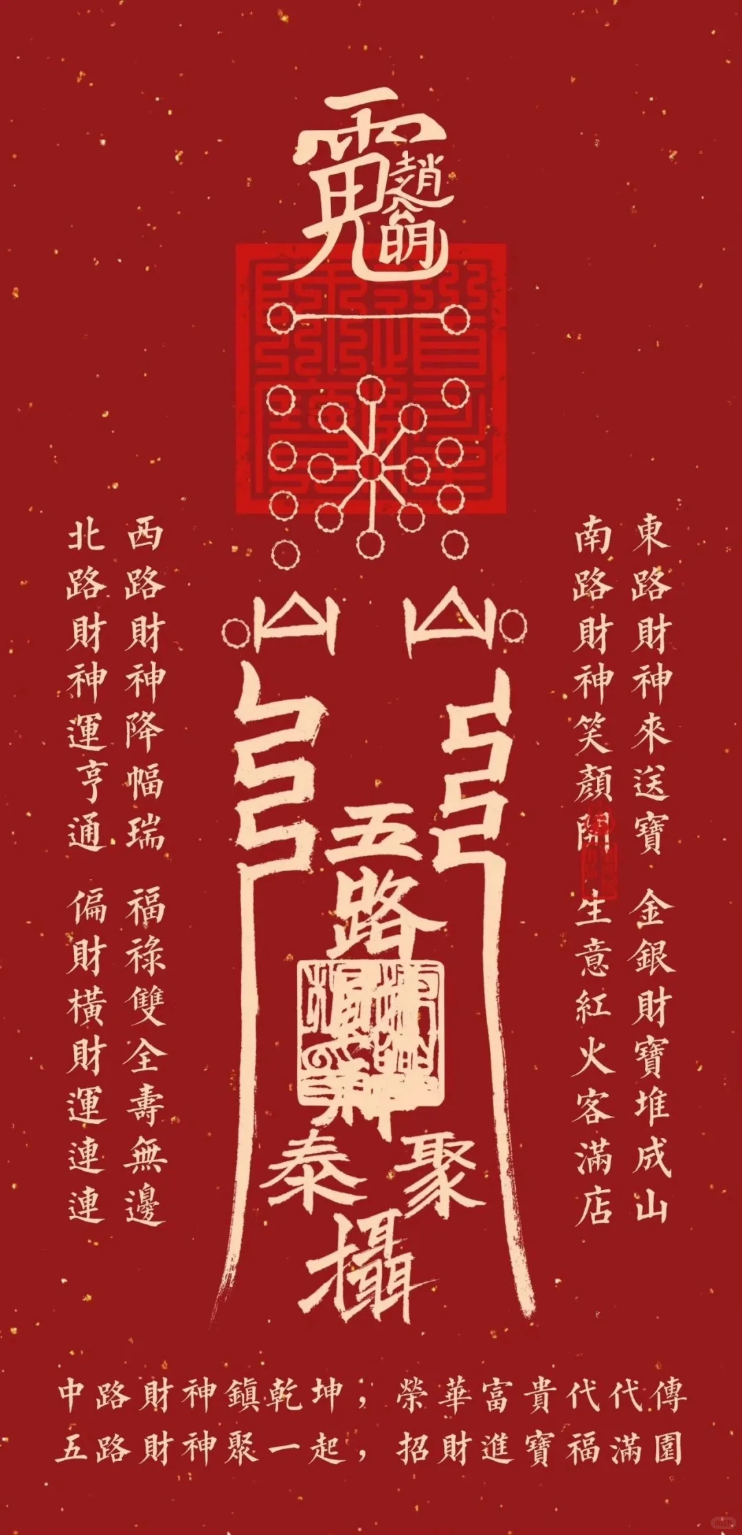 𝙒𝙚𝘾𝙝𝙖𝙩|无水印招财壁纸✅