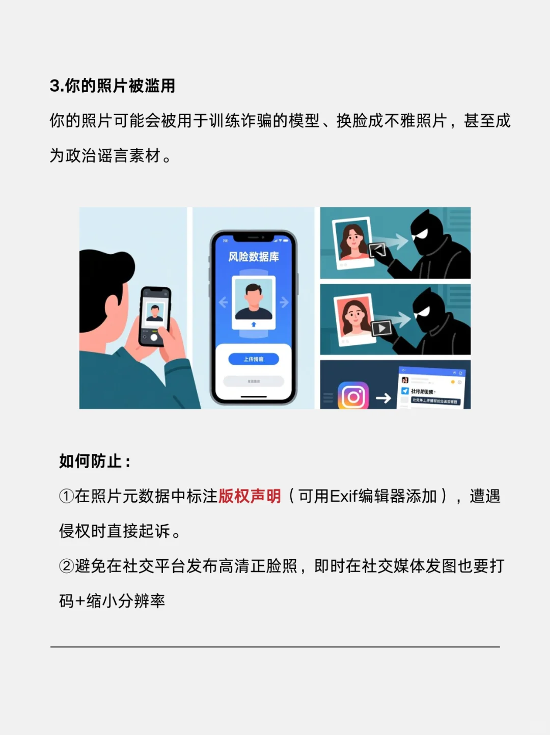 还在玩AI换脸？你的脸正在被偷走！