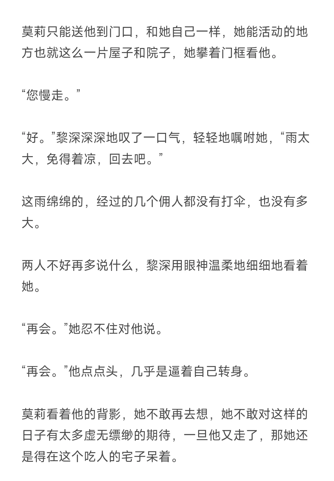 半夏当归01(黎深背德民国文学)