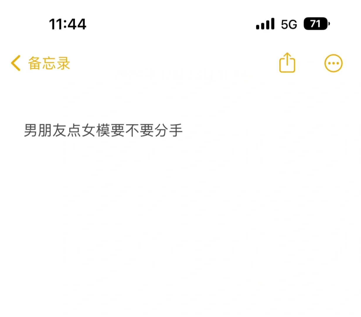 大学生男朋友点女模要不要分手