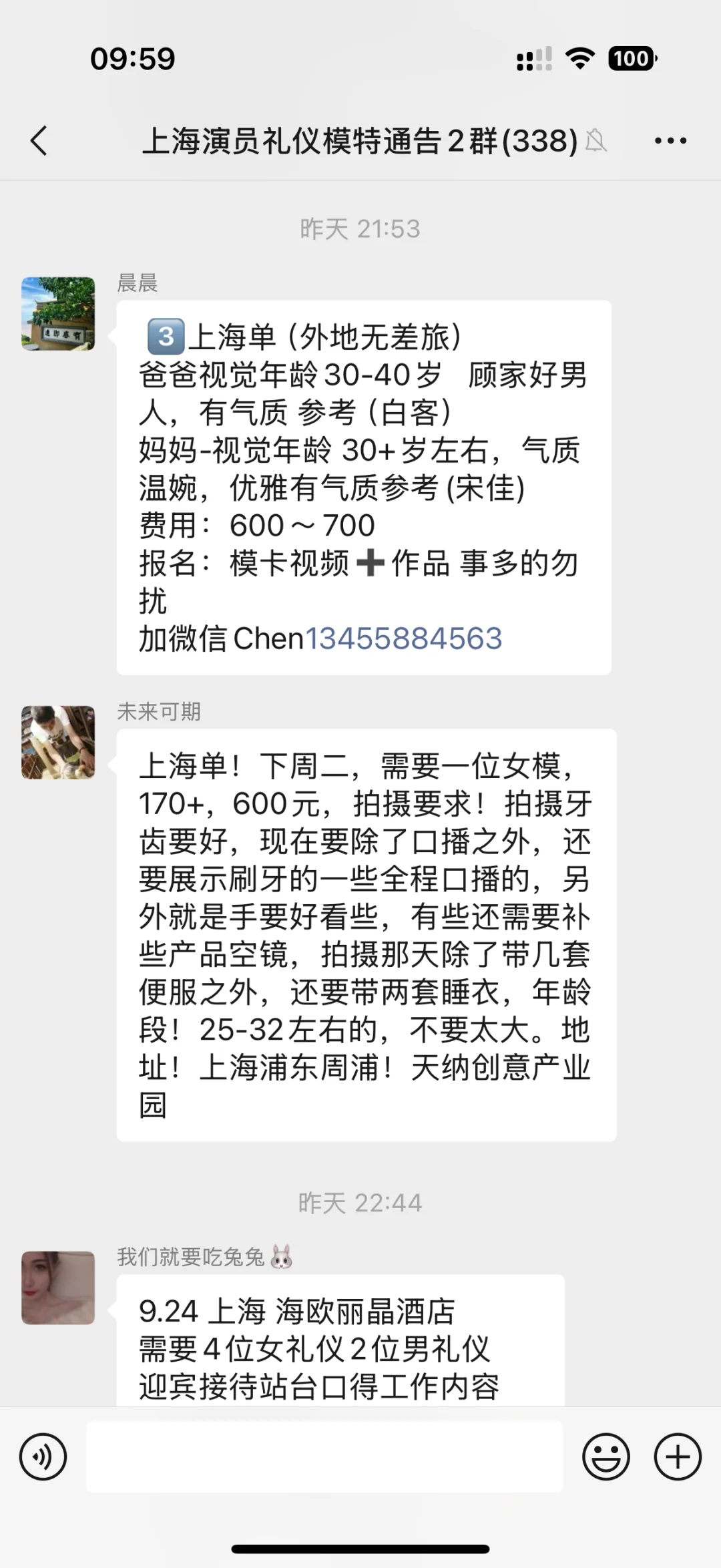 上海急需一位女模特 价600