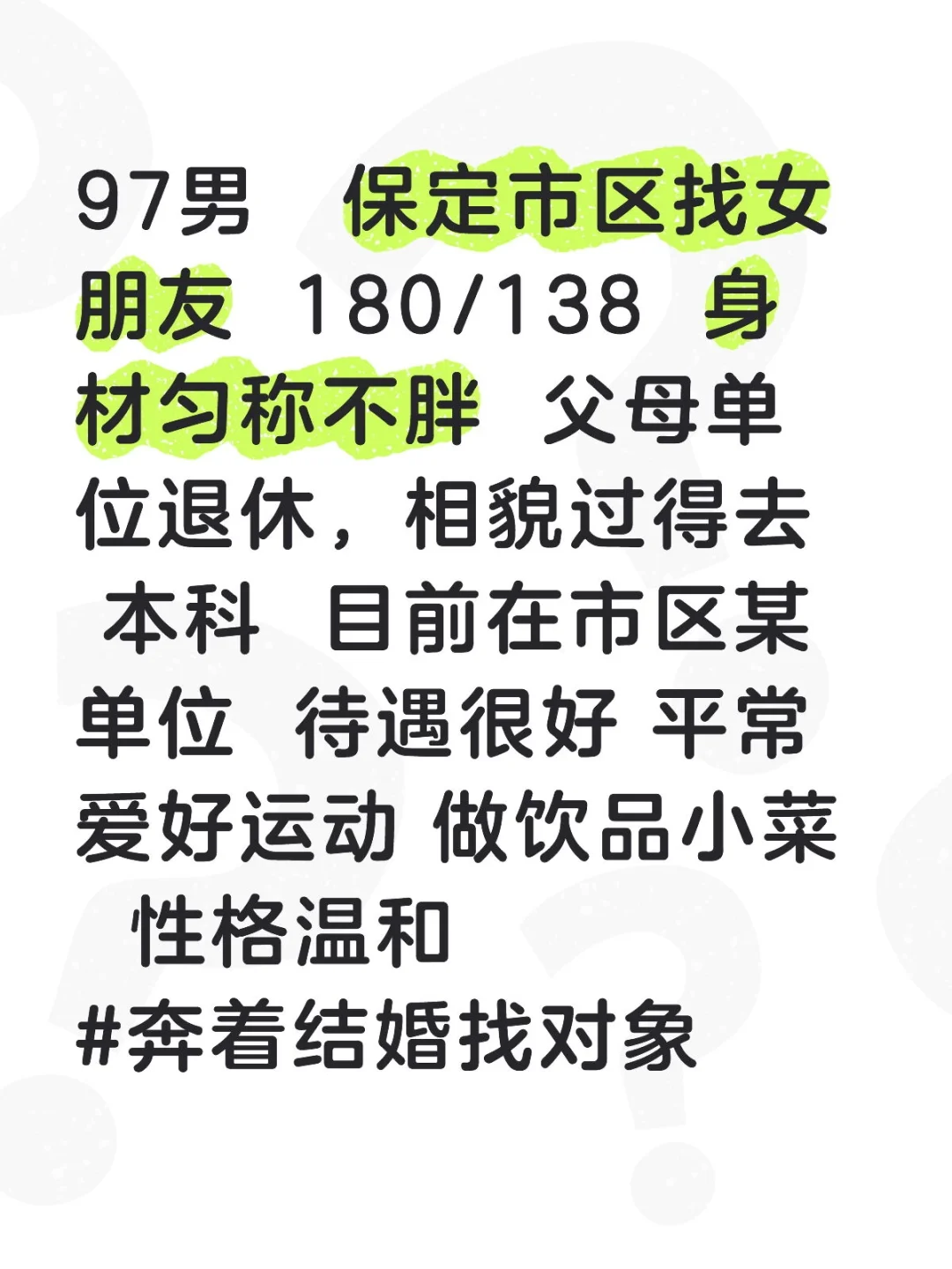 保定市区找女朋友