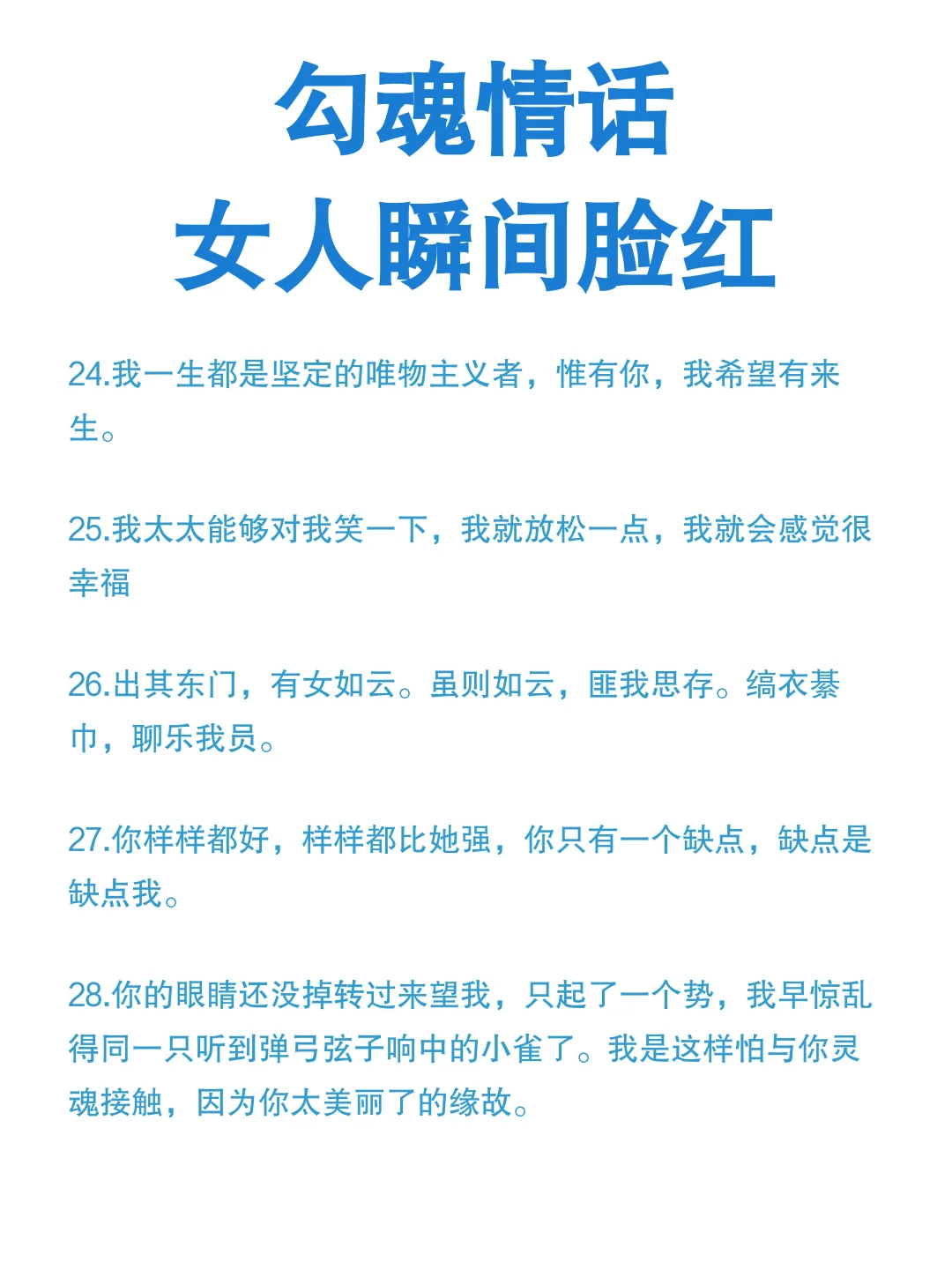 勾魂情话，女人瞬间脸红