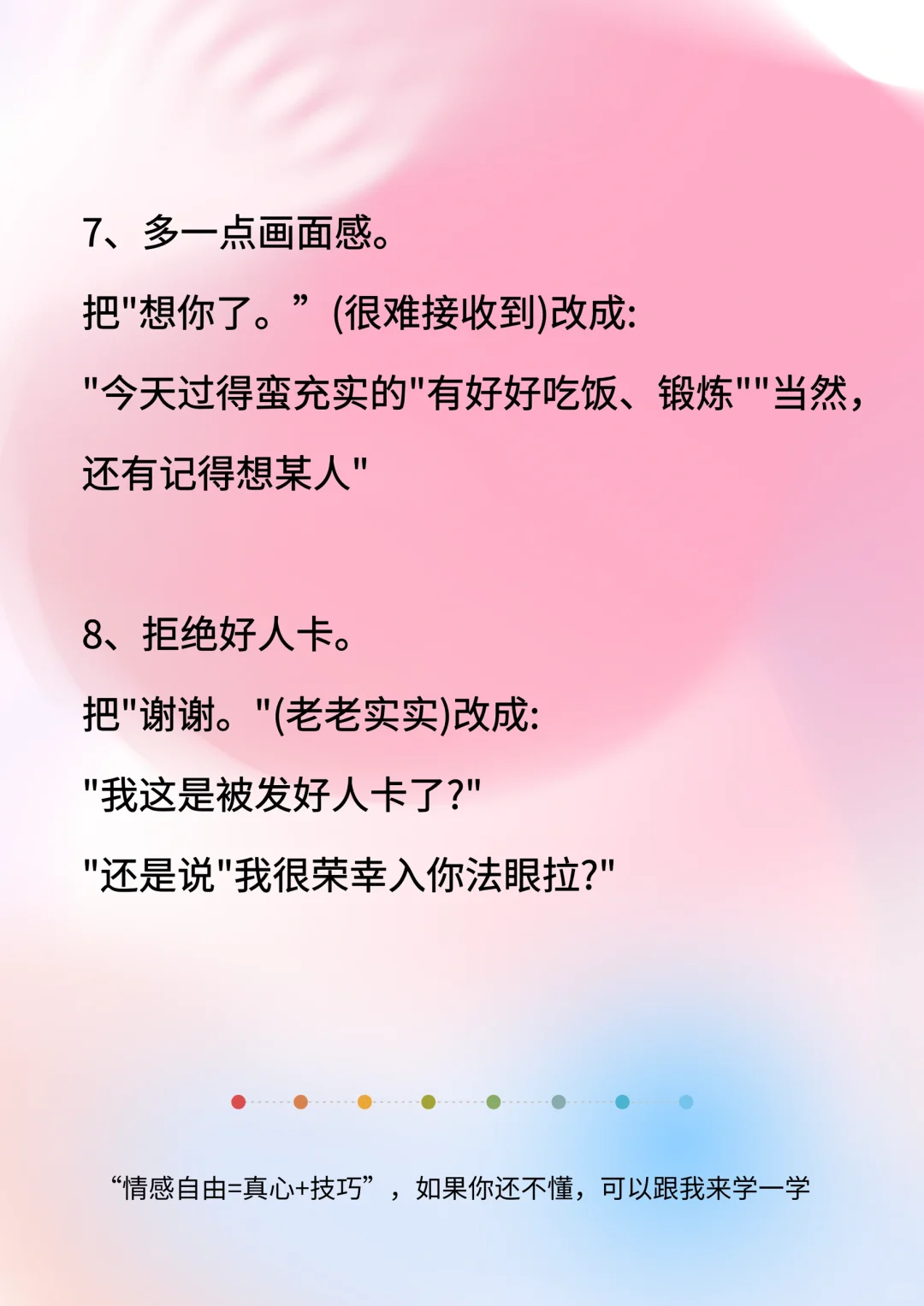 聊天别太正经，偶尔得调情一下