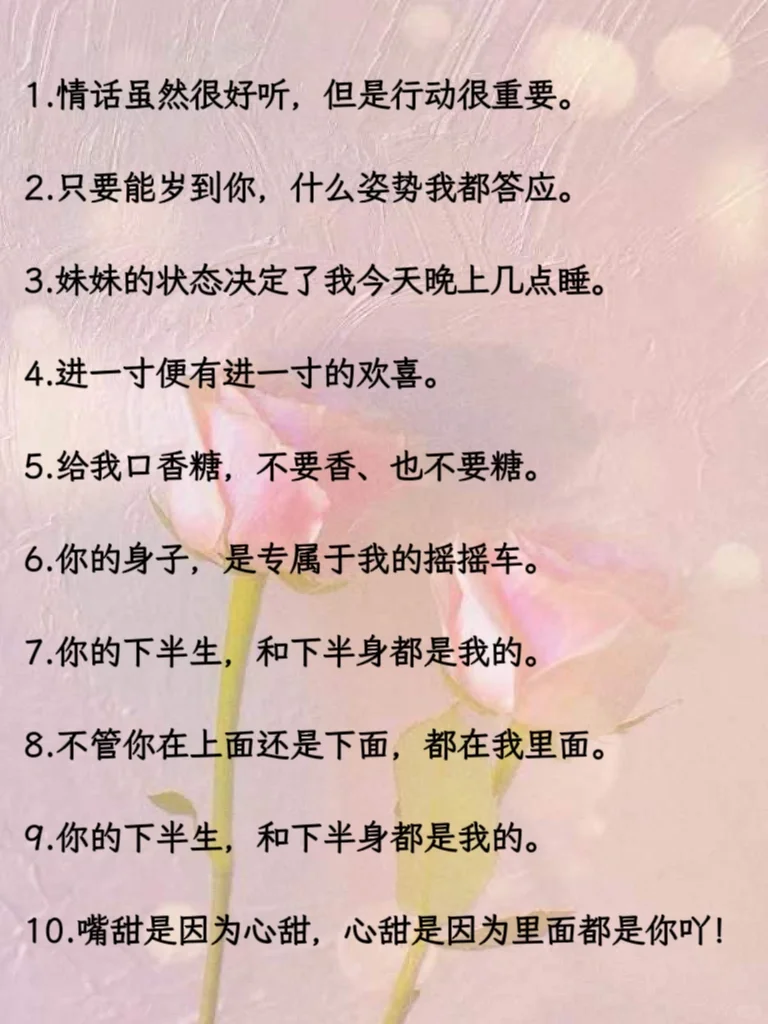 撩到男友提裤逃跑的狂野情话