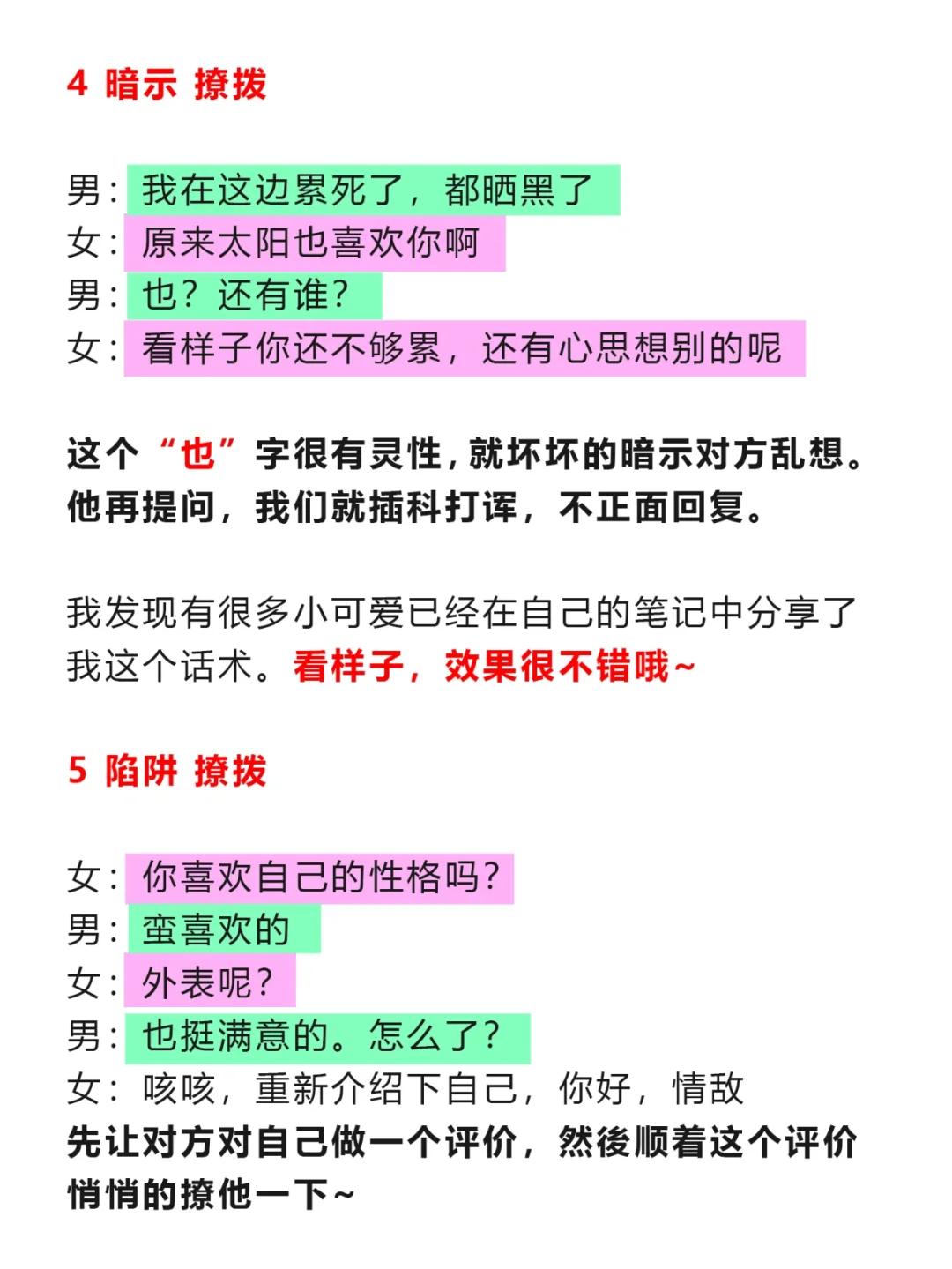 让男人对你上瘾的聊天公式