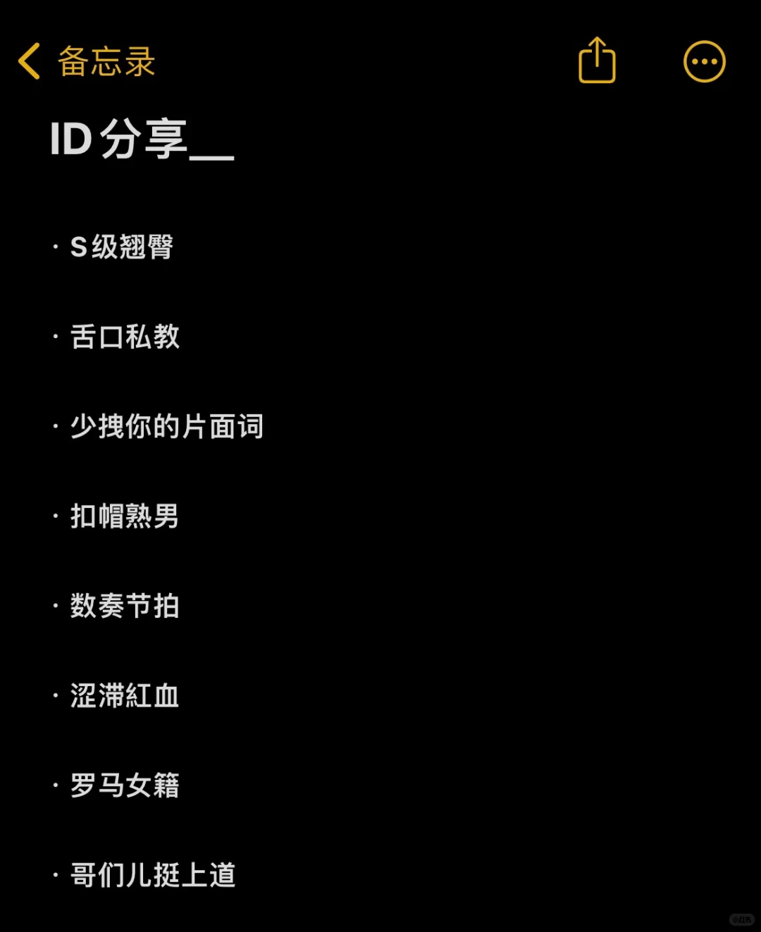 💫ID分享＿