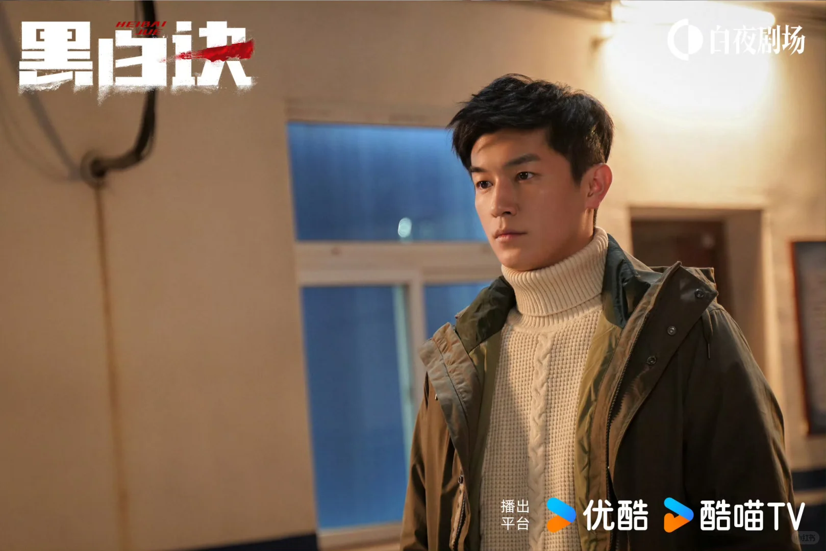 11.10 - 《黑白诀》韩证飞的老棉袄汇总图😄