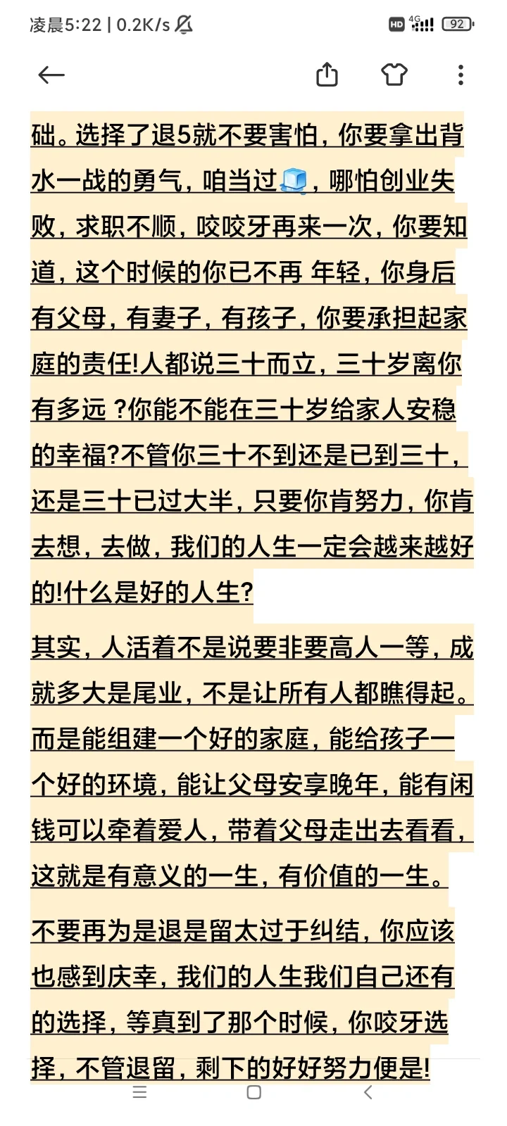 退伍感悟
