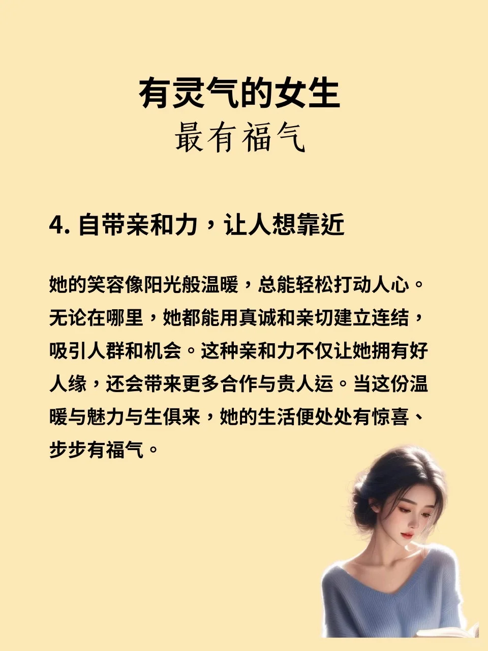 有灵气的女生，有福气💖