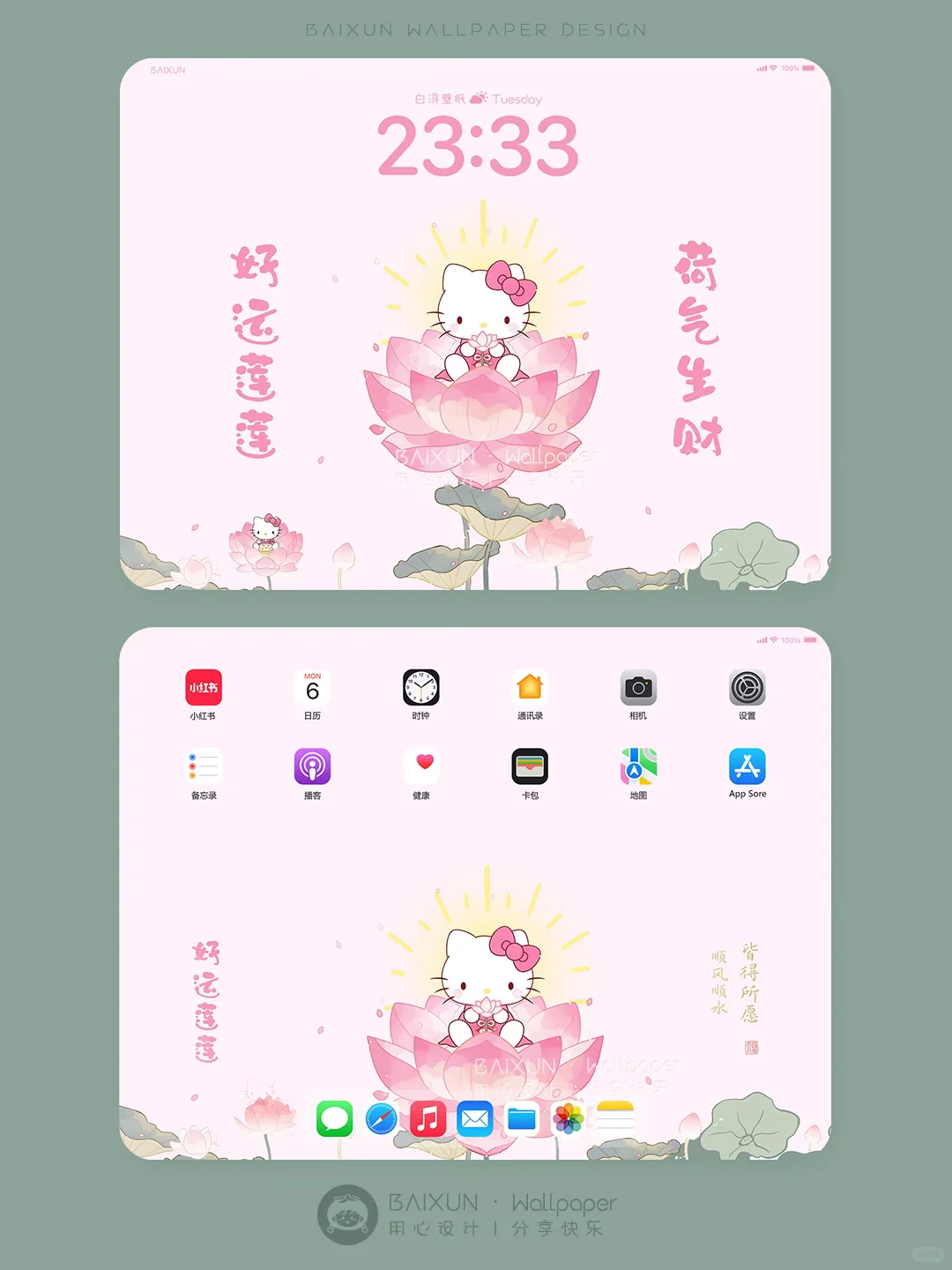 🪷荷气生财·Hellokitty正念平板壁纸丨 589