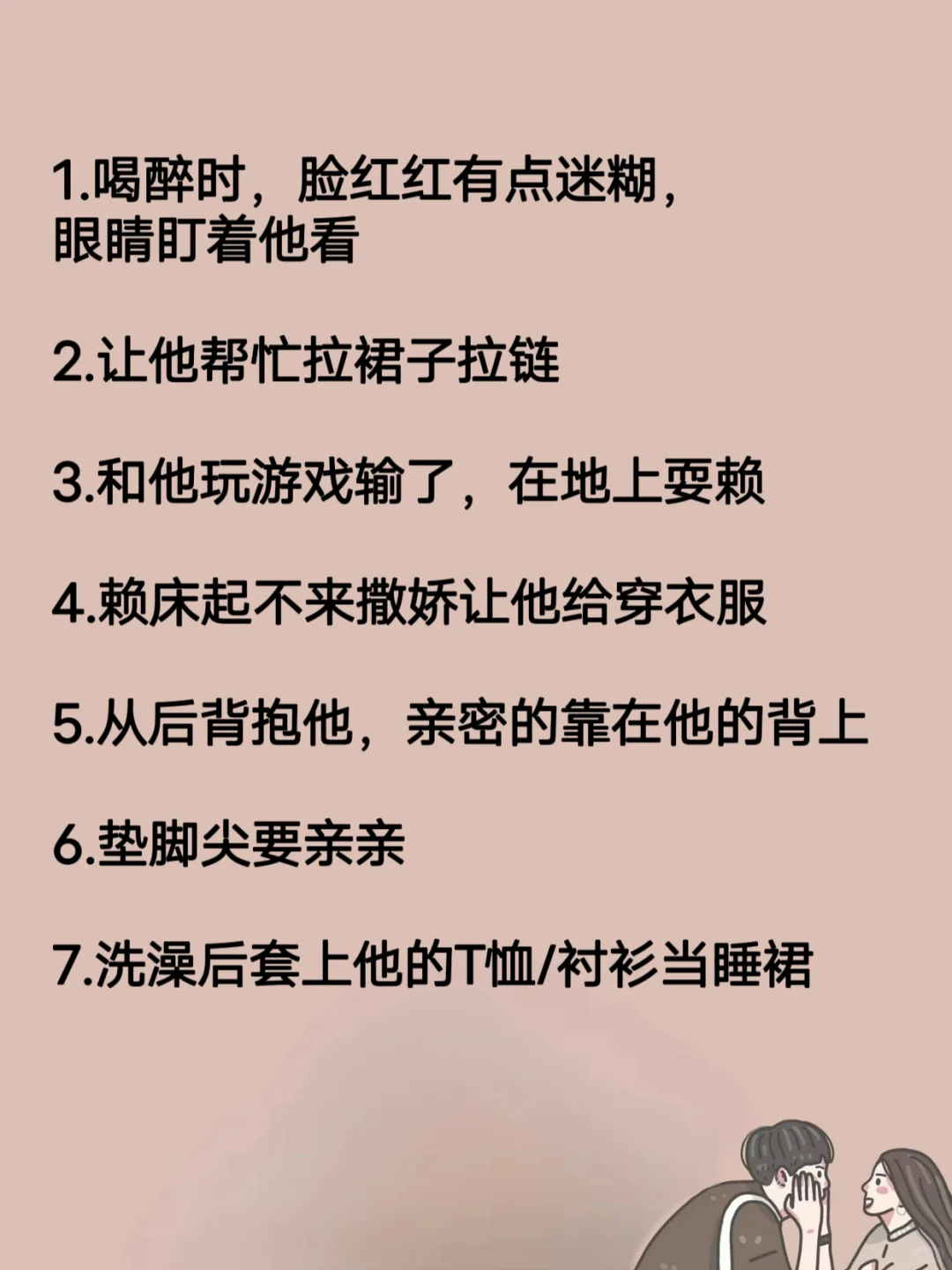 男人最无法抵挡的14种姿势