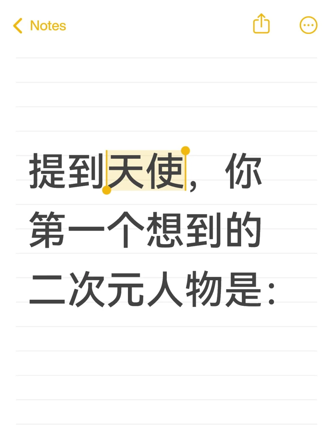 提到天使，你第一个想到的二次元人物是：