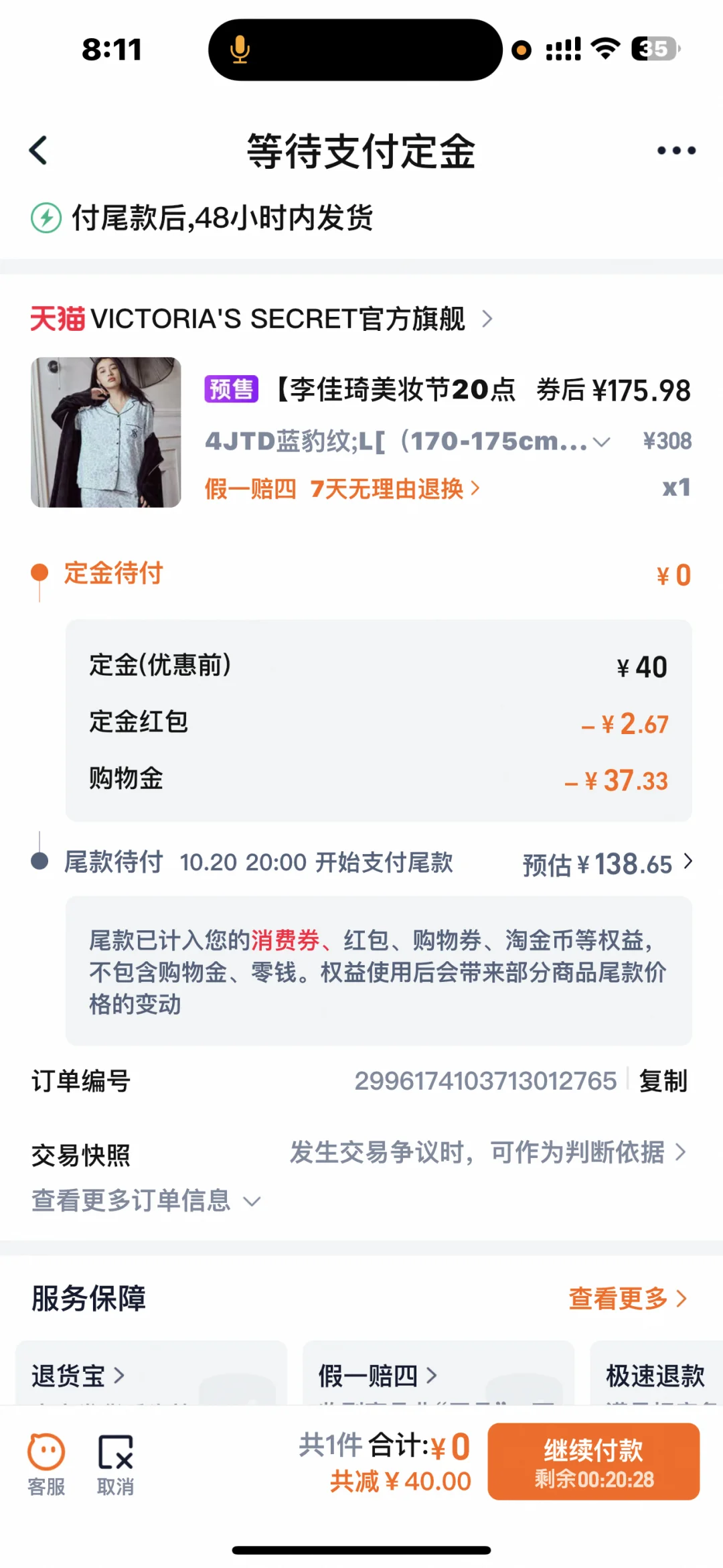 算好价吗维密
