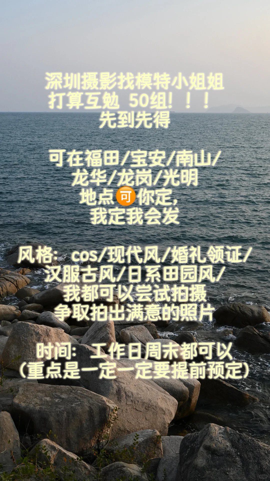 深圳新手女摄，寻找模特互勉拍摄