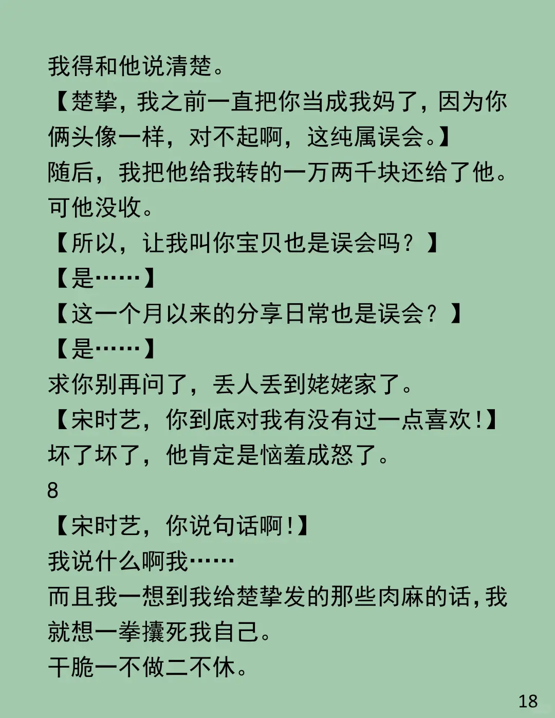 把学神当妈聊一月！还逼他喊 “亲亲宝贝”