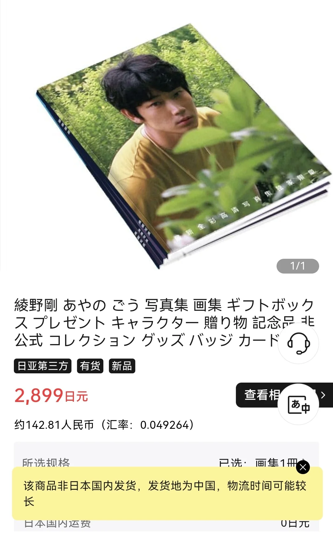 绫野刚，你粉丝真的很疯狂你知道吗