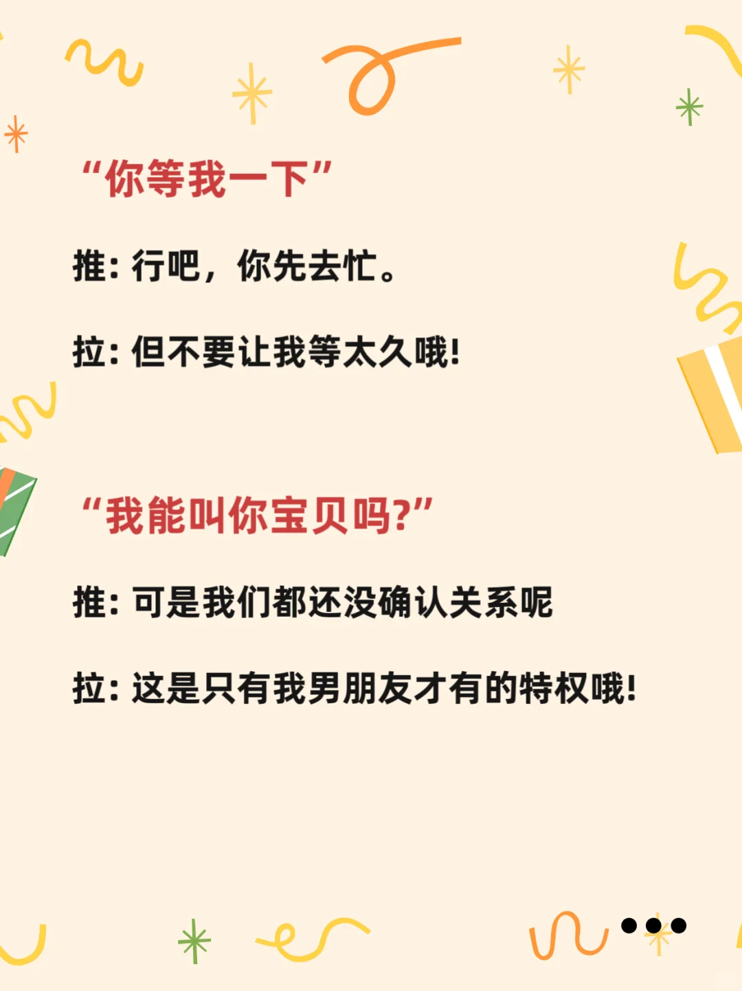 暧昧上头的推拉话术