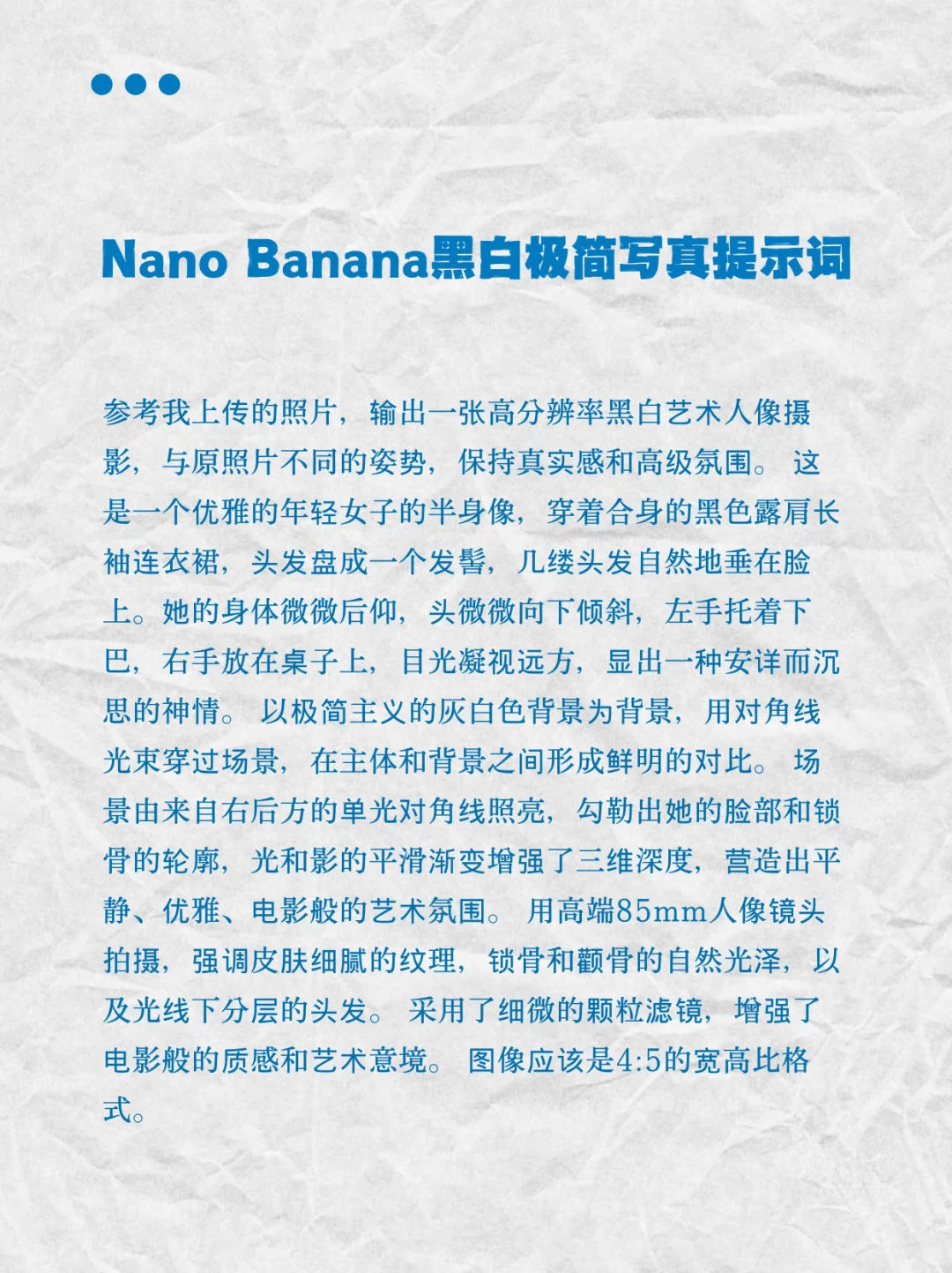 NanoBanana高级感黑白写真套上就是电影女主