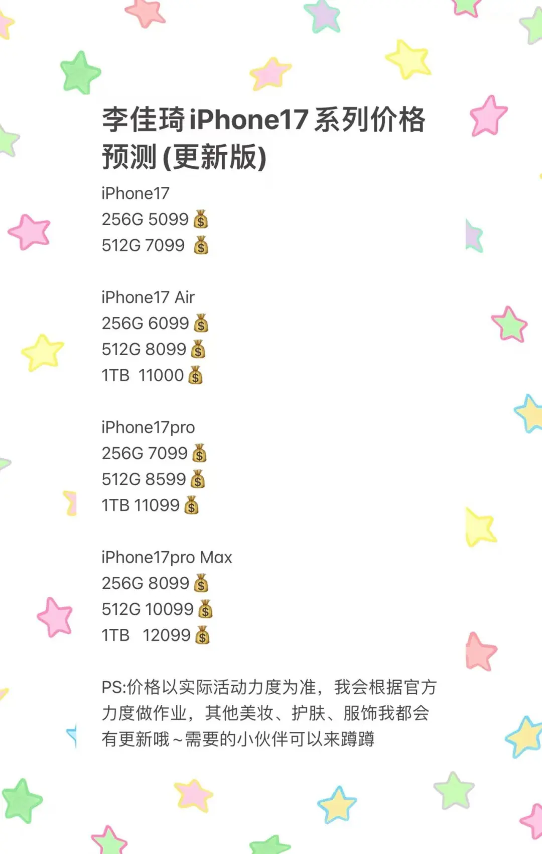 李佳琦iPhone17(双11攻略篇)