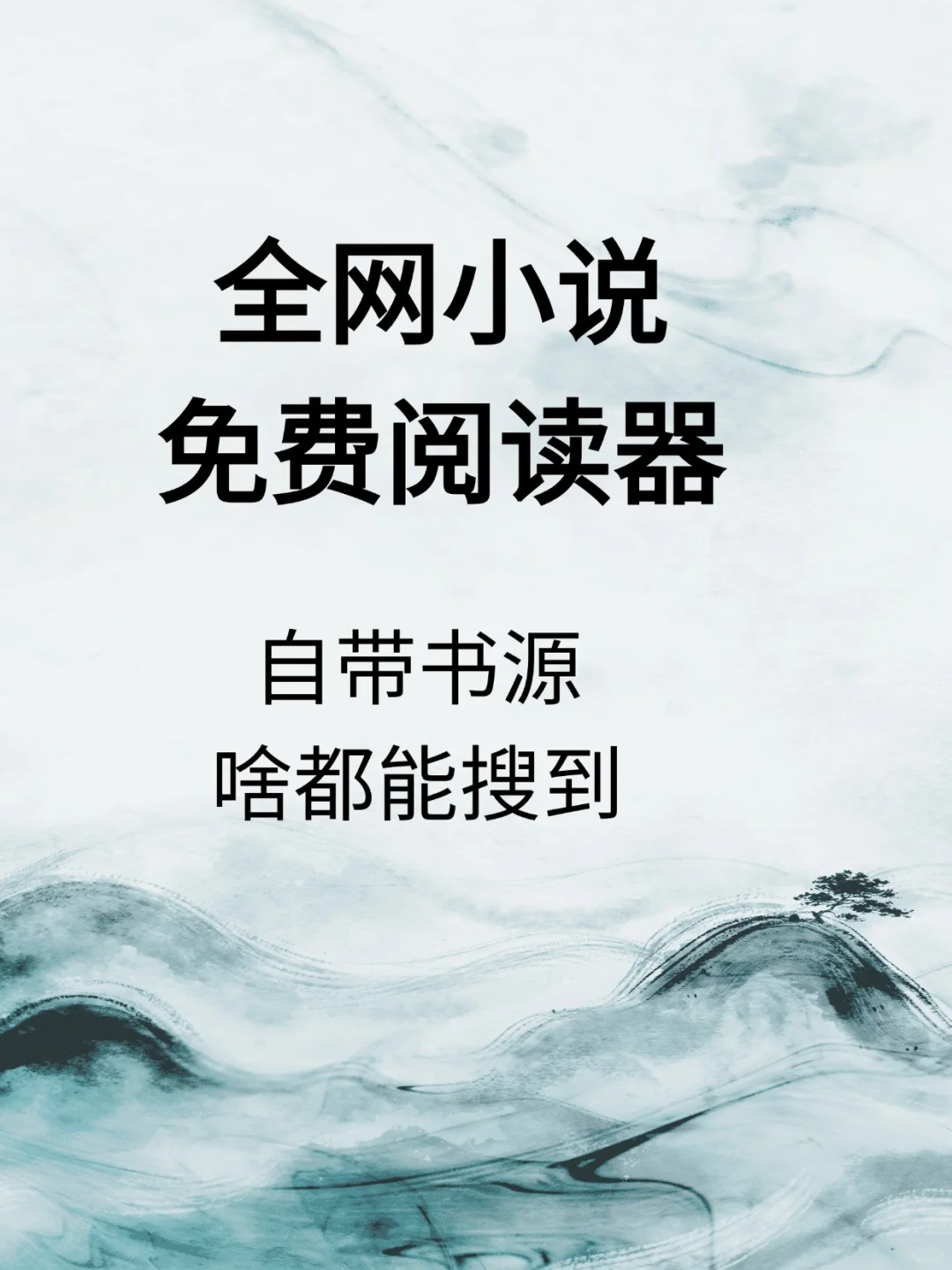 熬夜整理！免费看小说app终极测评指南