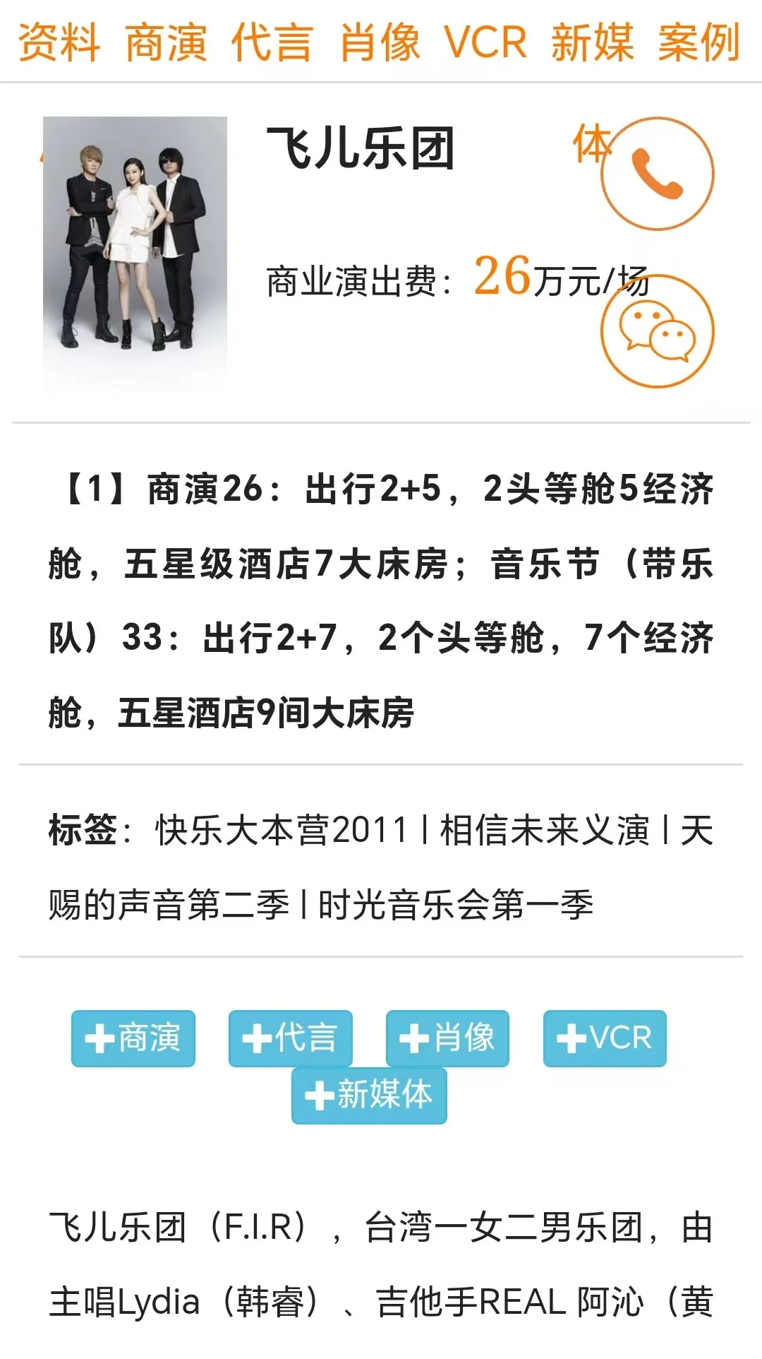 飞儿乐团出场费多少钱  