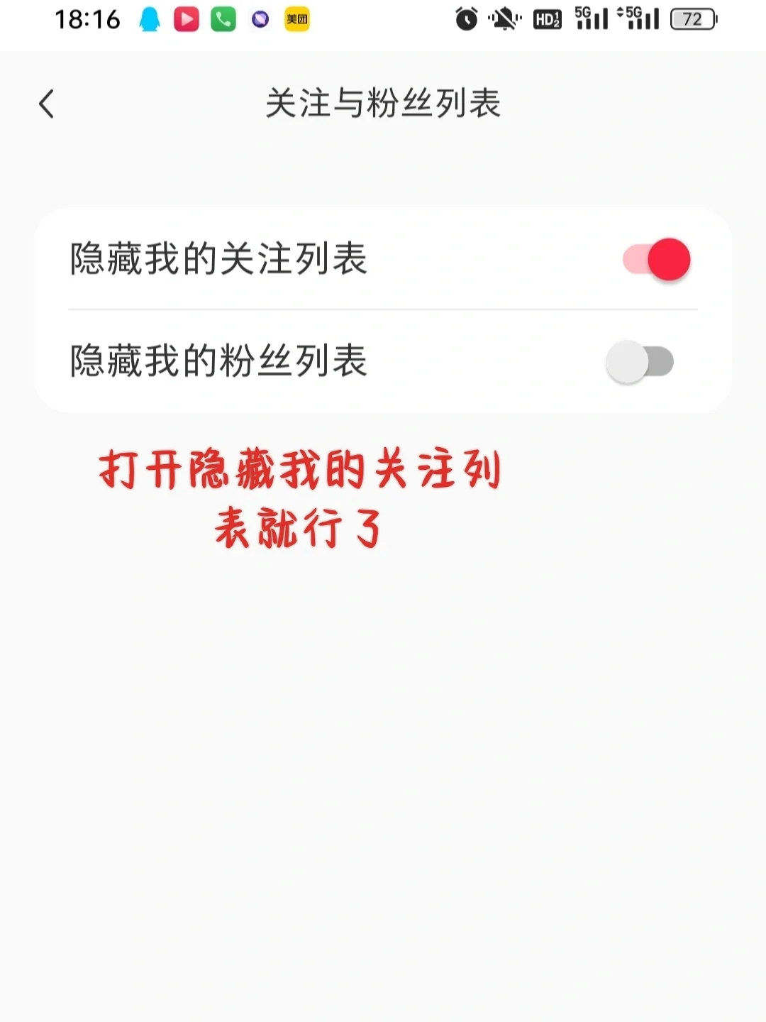小红书怎么隐藏自己关注的人