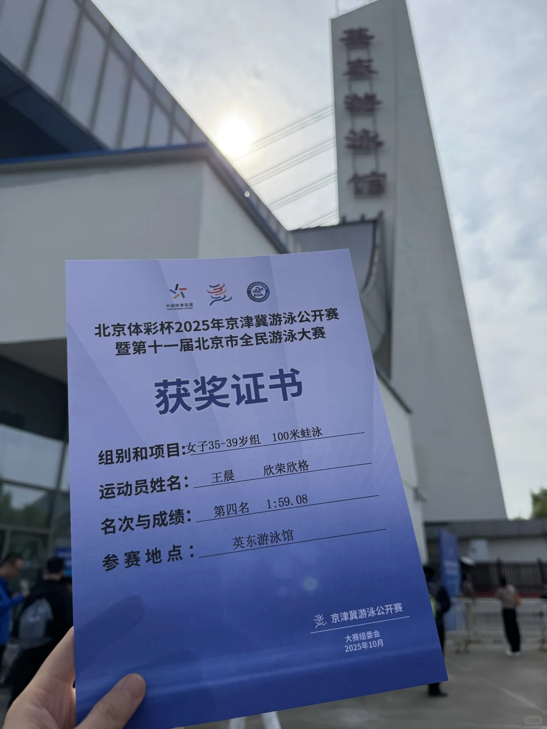 人生第一次参加游泳比赛！顺利完赛！