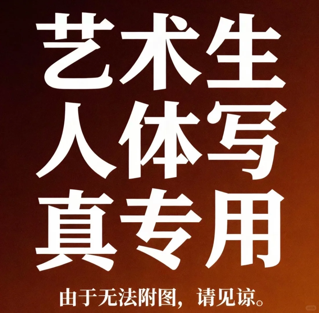 艺术生写真素材