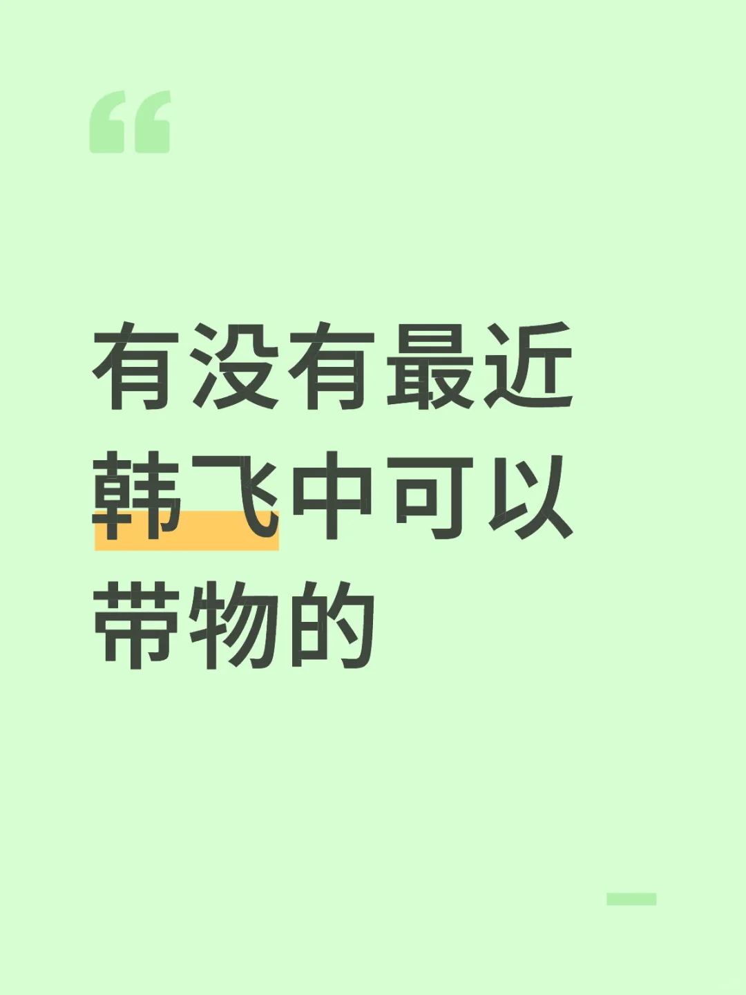 求带物