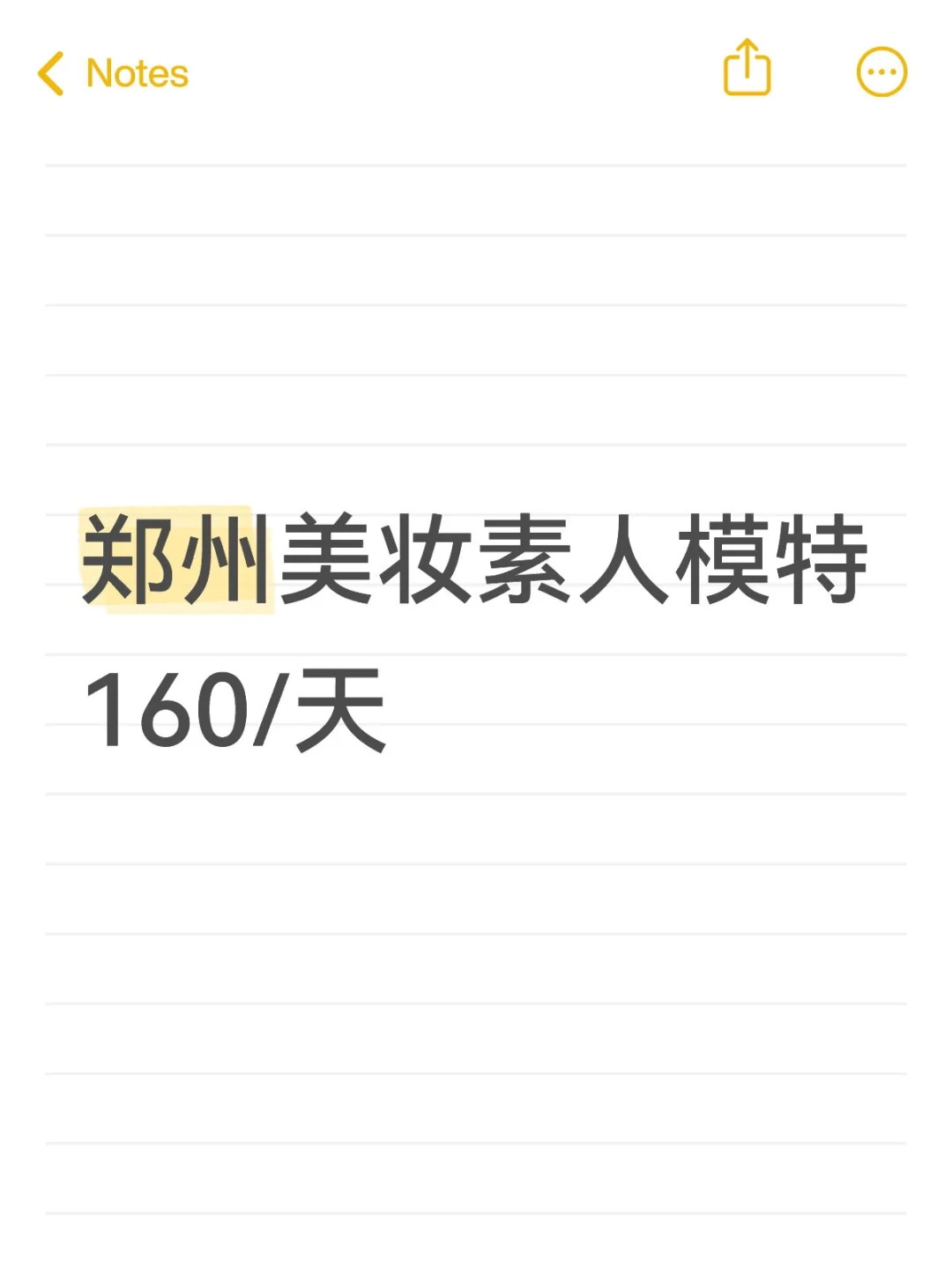 郑州美妆工作室，约模特，长期有效！