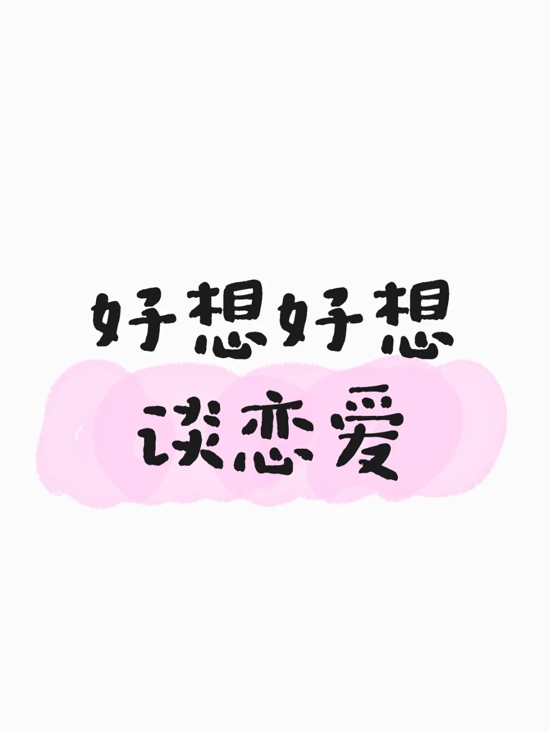 主动我们就有故事