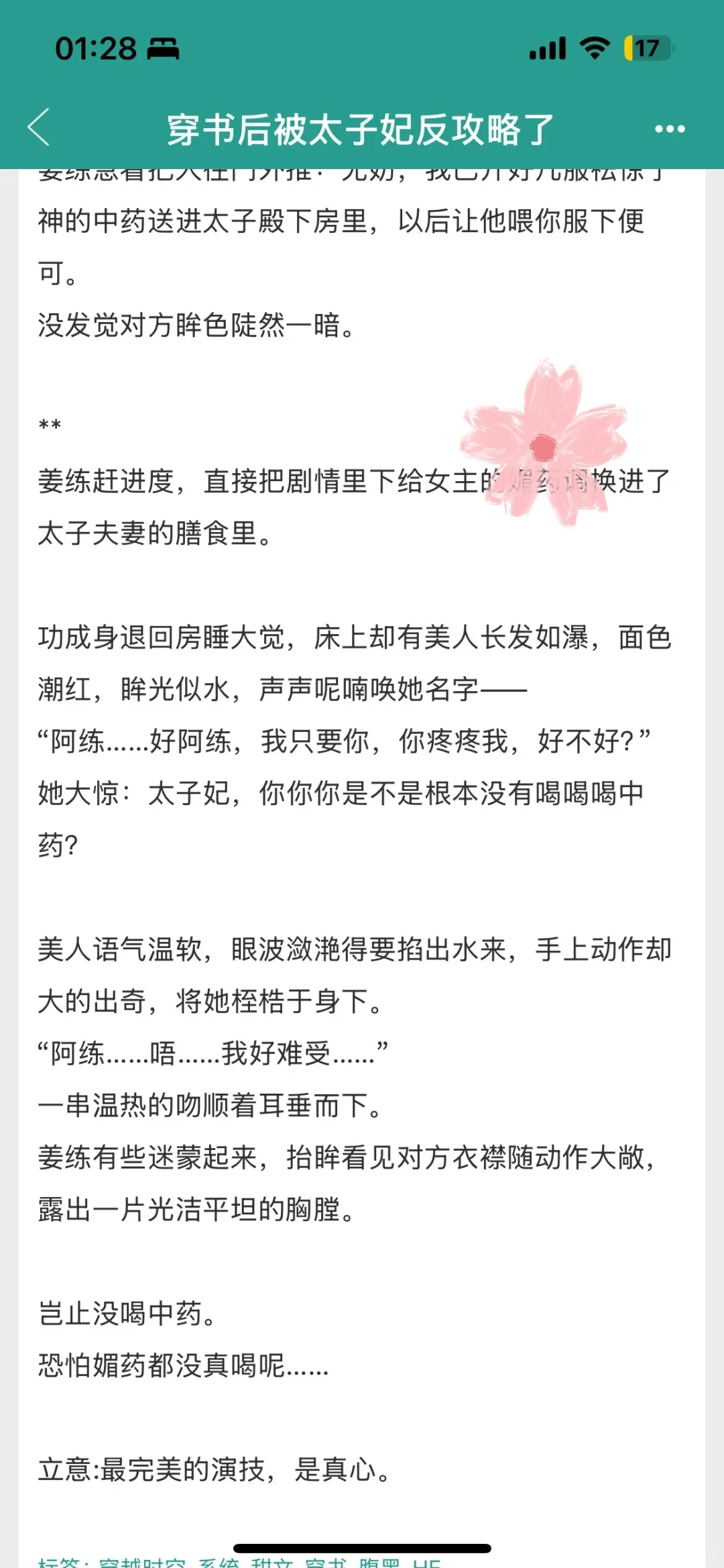 顶级魅魔男主抛媚眼给瞎子看