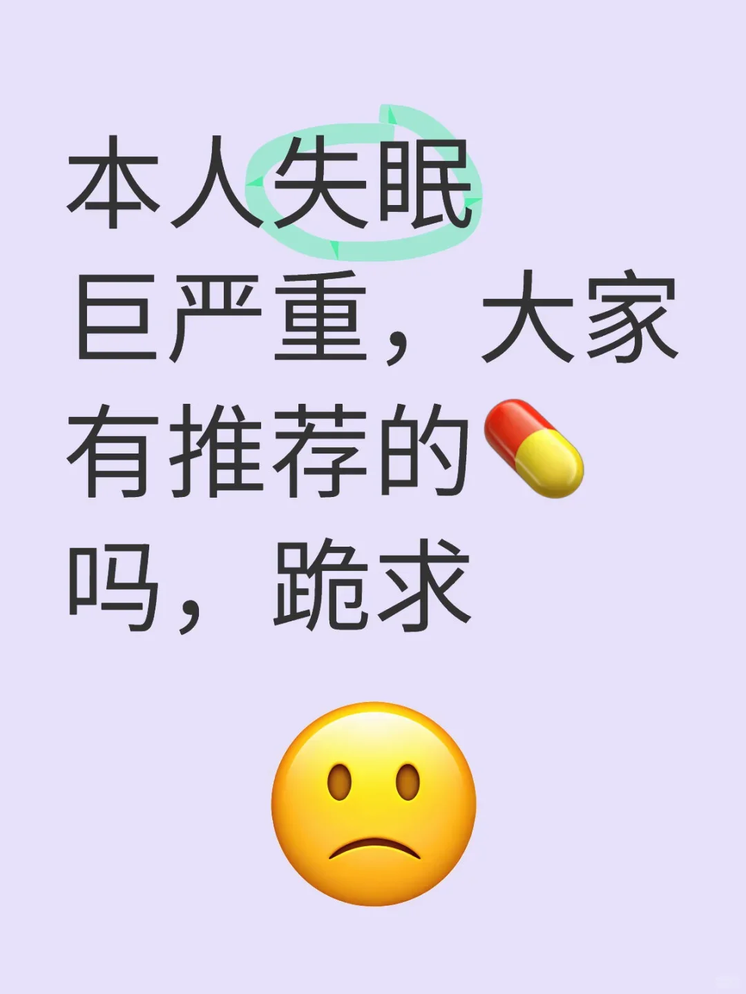 有谁能懂失眠的痛苦吗……