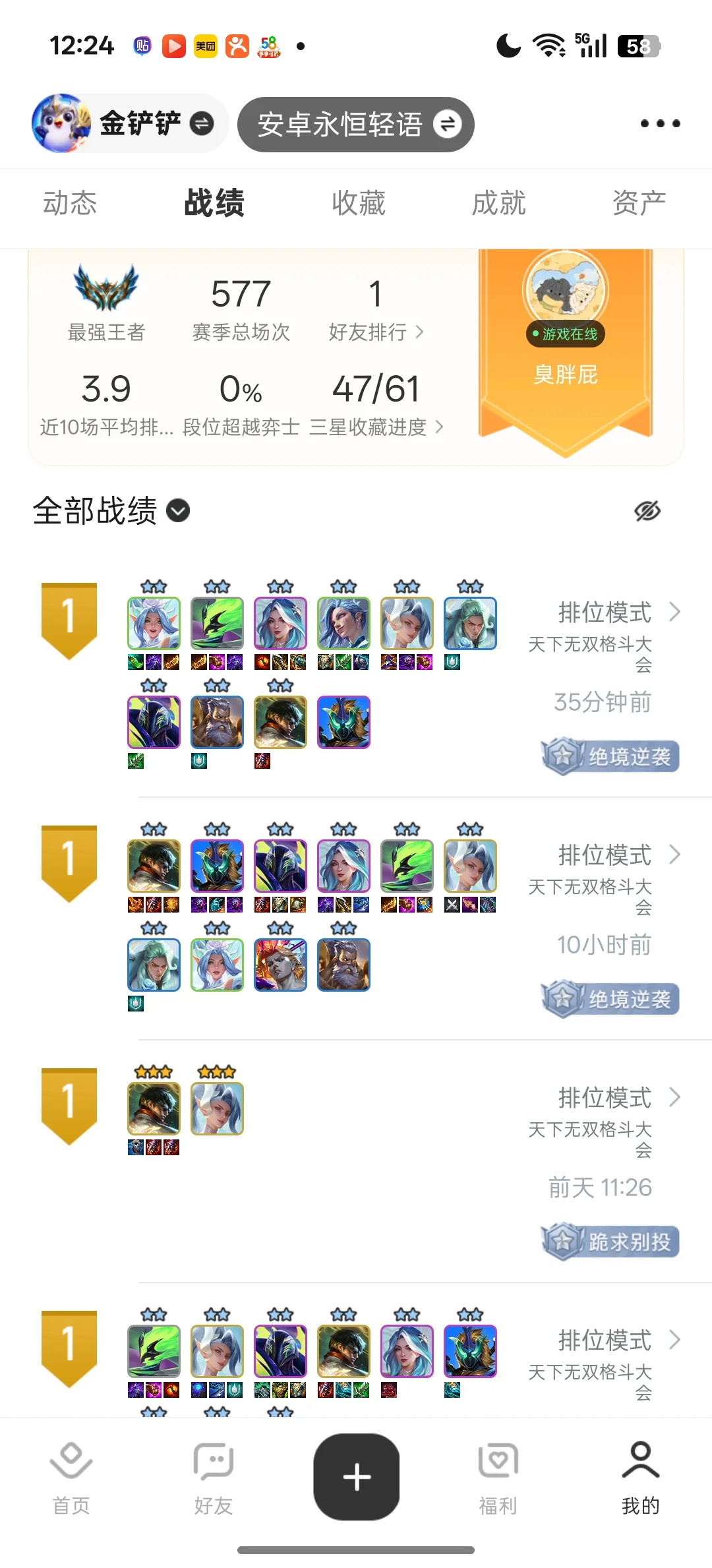 全员二星王者局五连鸡的阵容!比蚂蚱还爽!