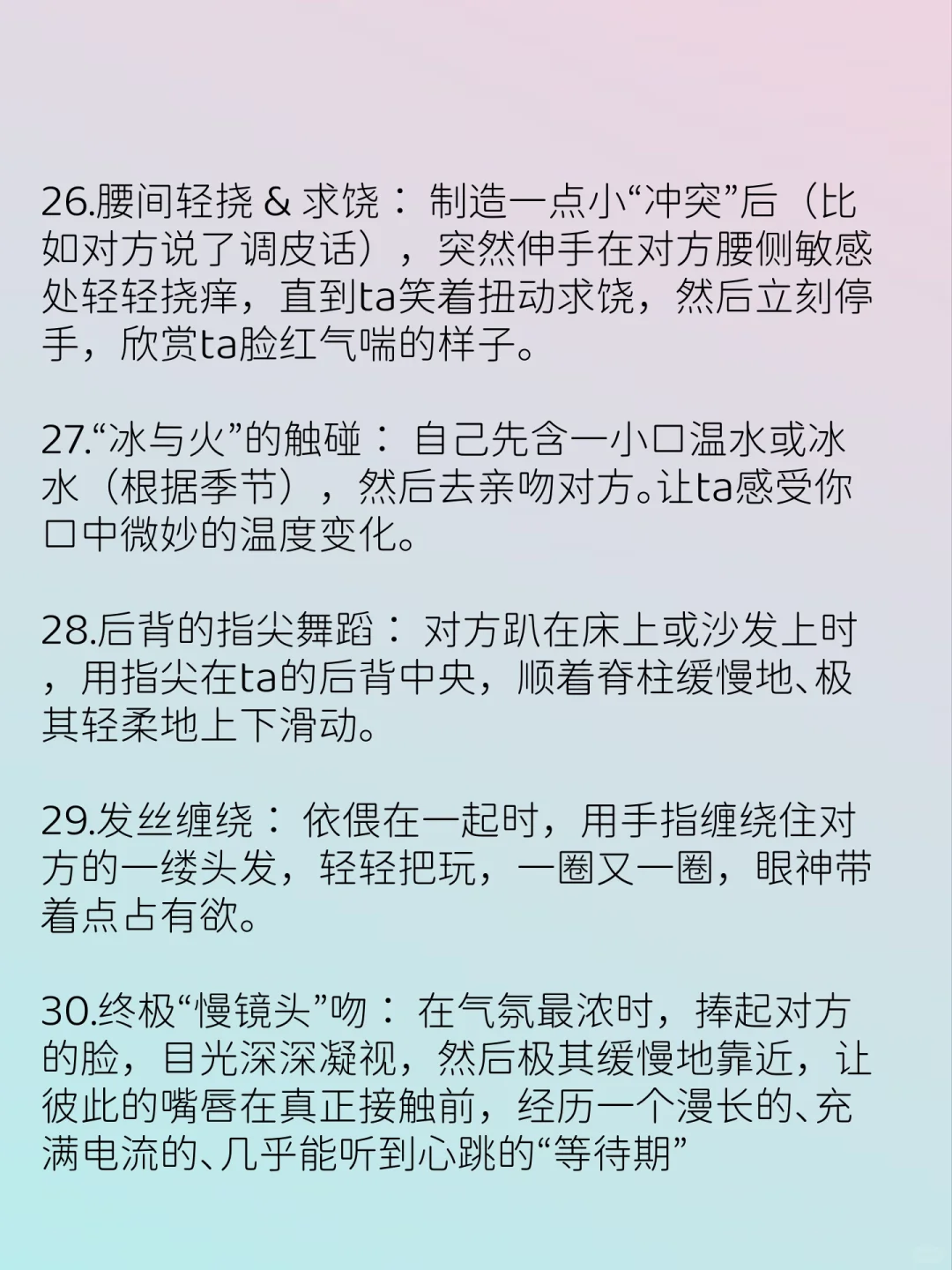 30个属于情侣之间的虎狼动作