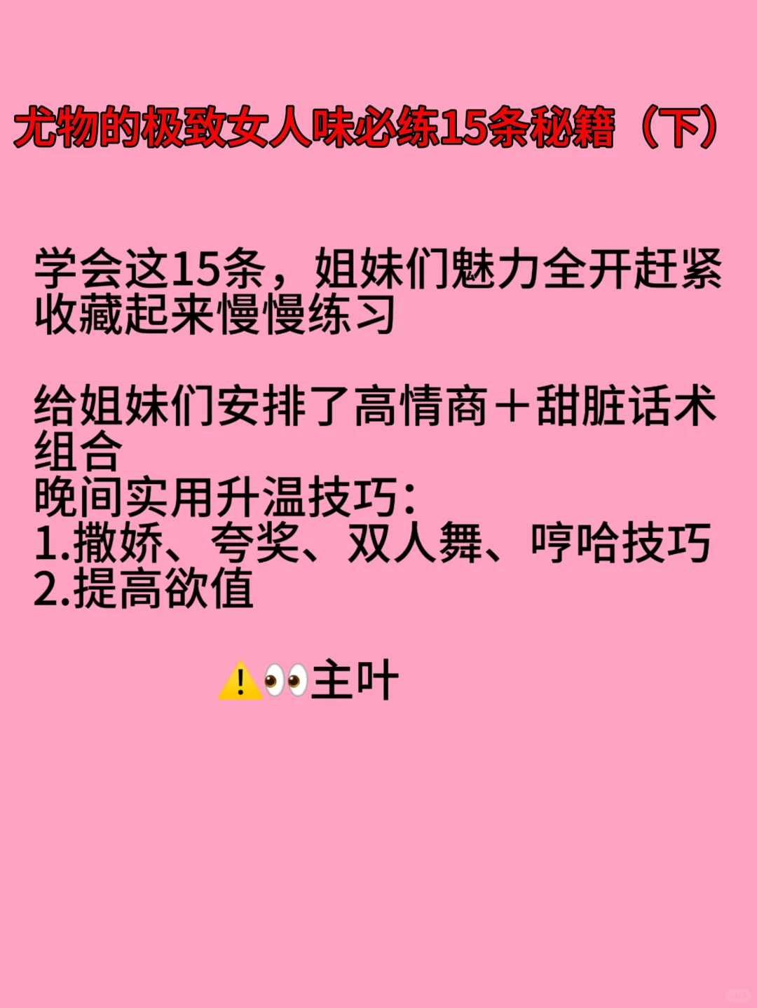 修炼尤物极致女人味15条秘籍下