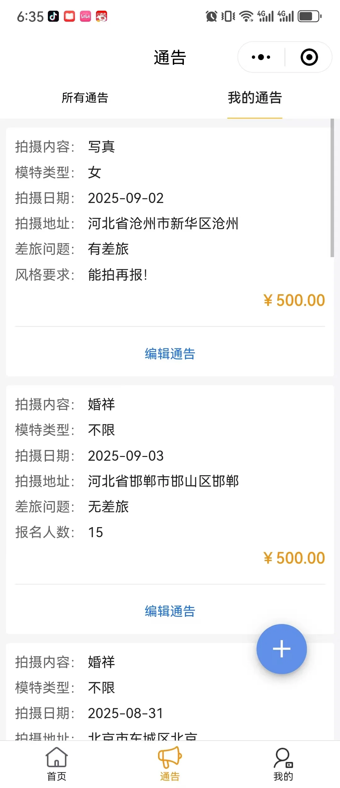 招聘婚纱样片模特，表现力佳者，高薪邀约。