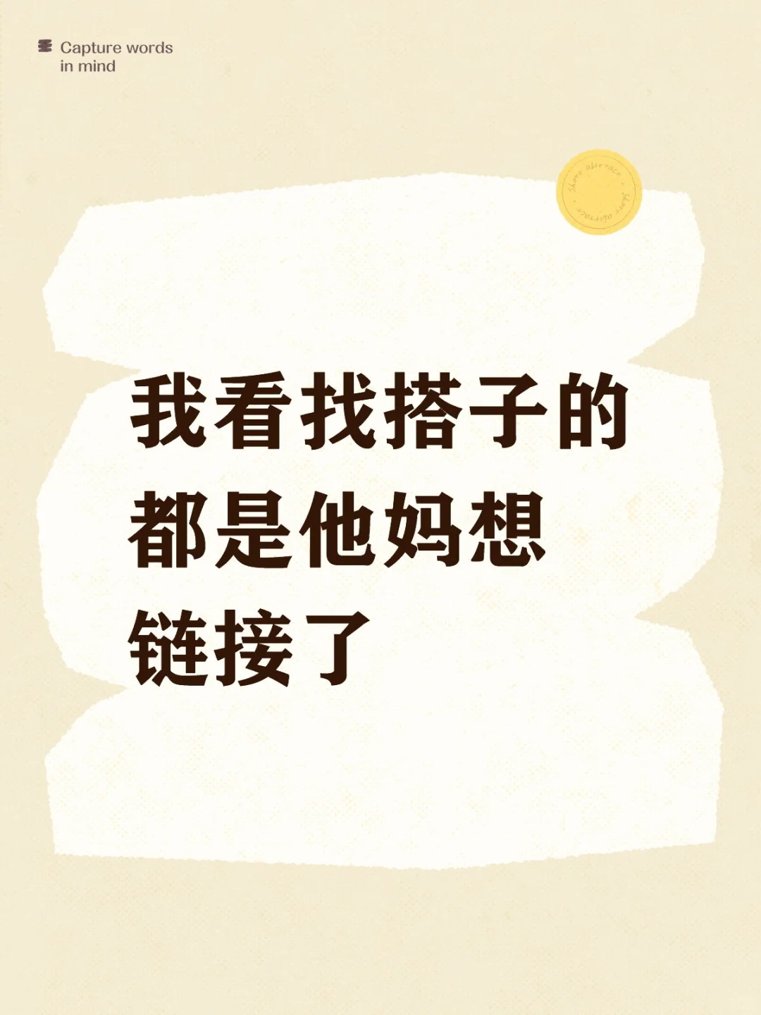 我看找搭子的