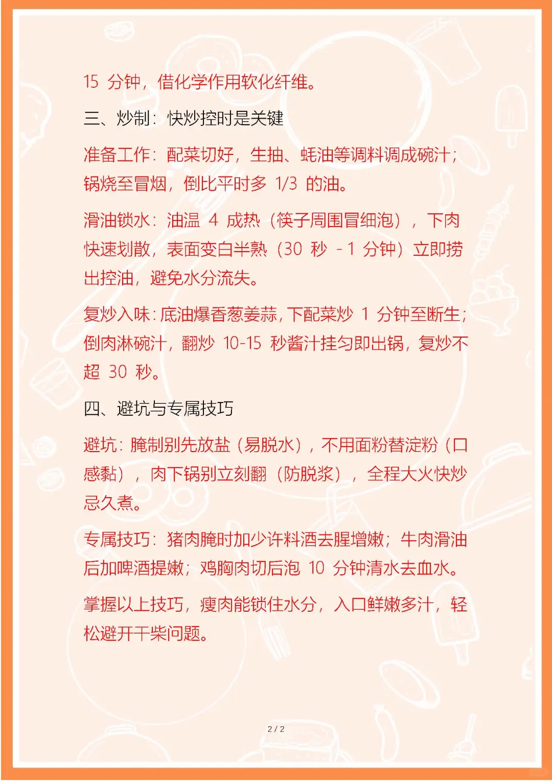 炒瘦肉鲜嫩的核心方法，鲜嫩又美味