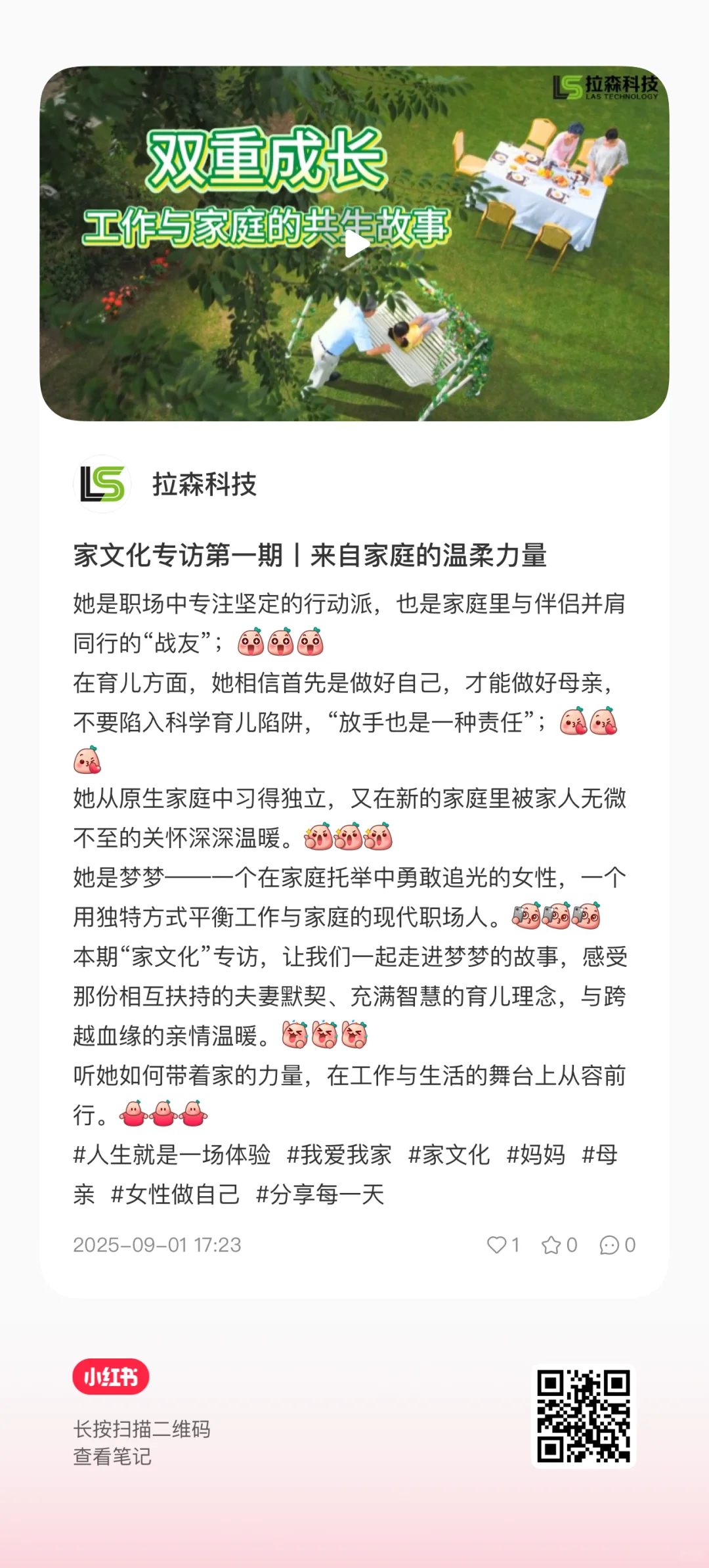 “拉森家文化”第一期采访来啦～