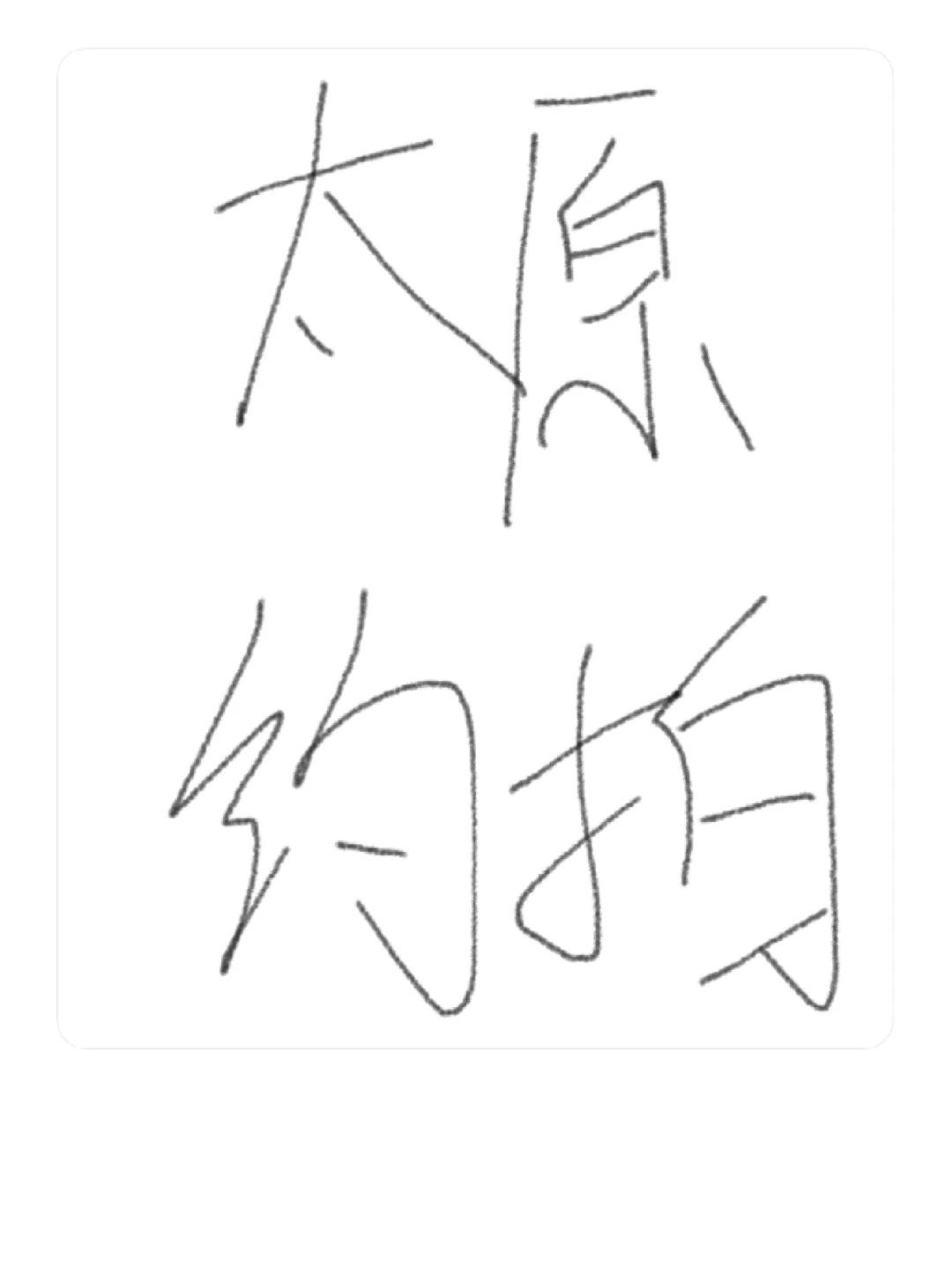太原约拍 互勉
